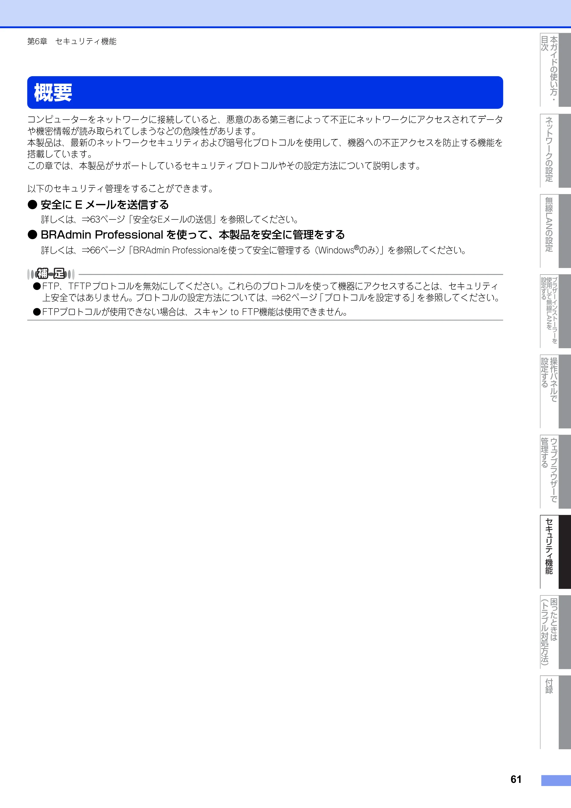 ブラザー DCP-7065DN / MFC-7460DN ユーザーズガイド ～ネットワーク操作編～ — 概要 — 原本ページ — 62ページ