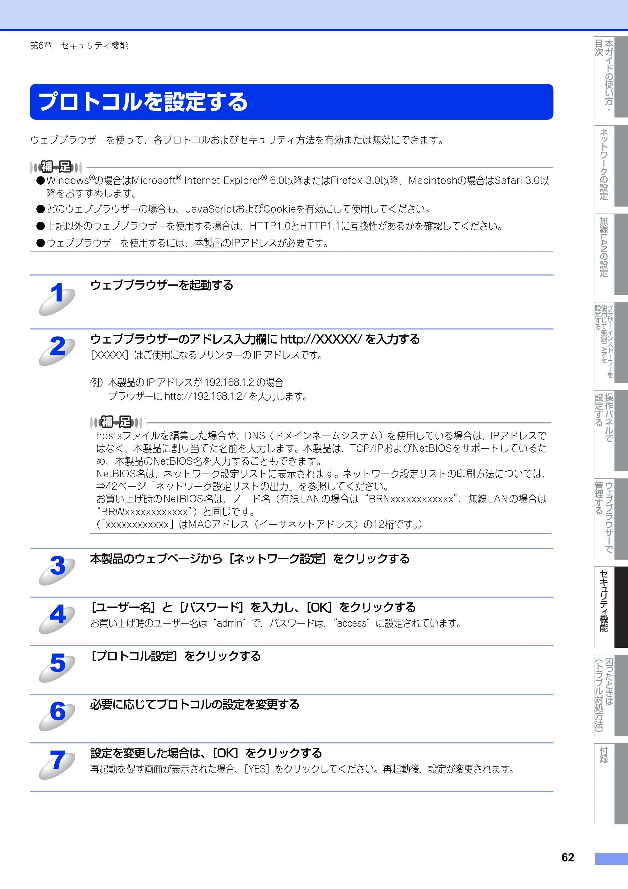 ブラザー DCP-7065DN / MFC-7460DN ユーザーズガイド ～ネットワーク操作編～ — プロトコルを設定する — 原本ページ — 63ページ