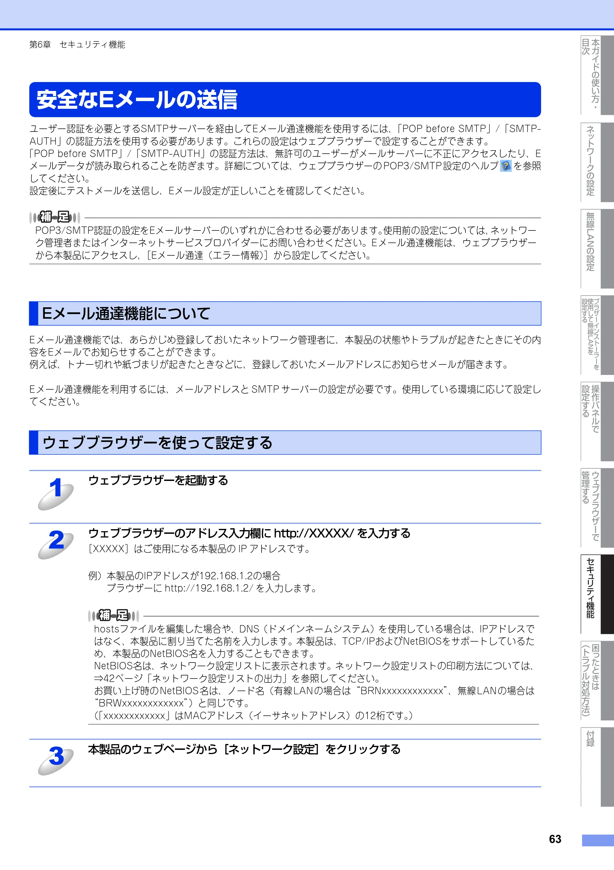 ブラザー DCP-7065DN / MFC-7460DN ユーザーズガイド ～ネットワーク操作編～ — 安全なEメールの送信 — 原本ページ — 64ページ