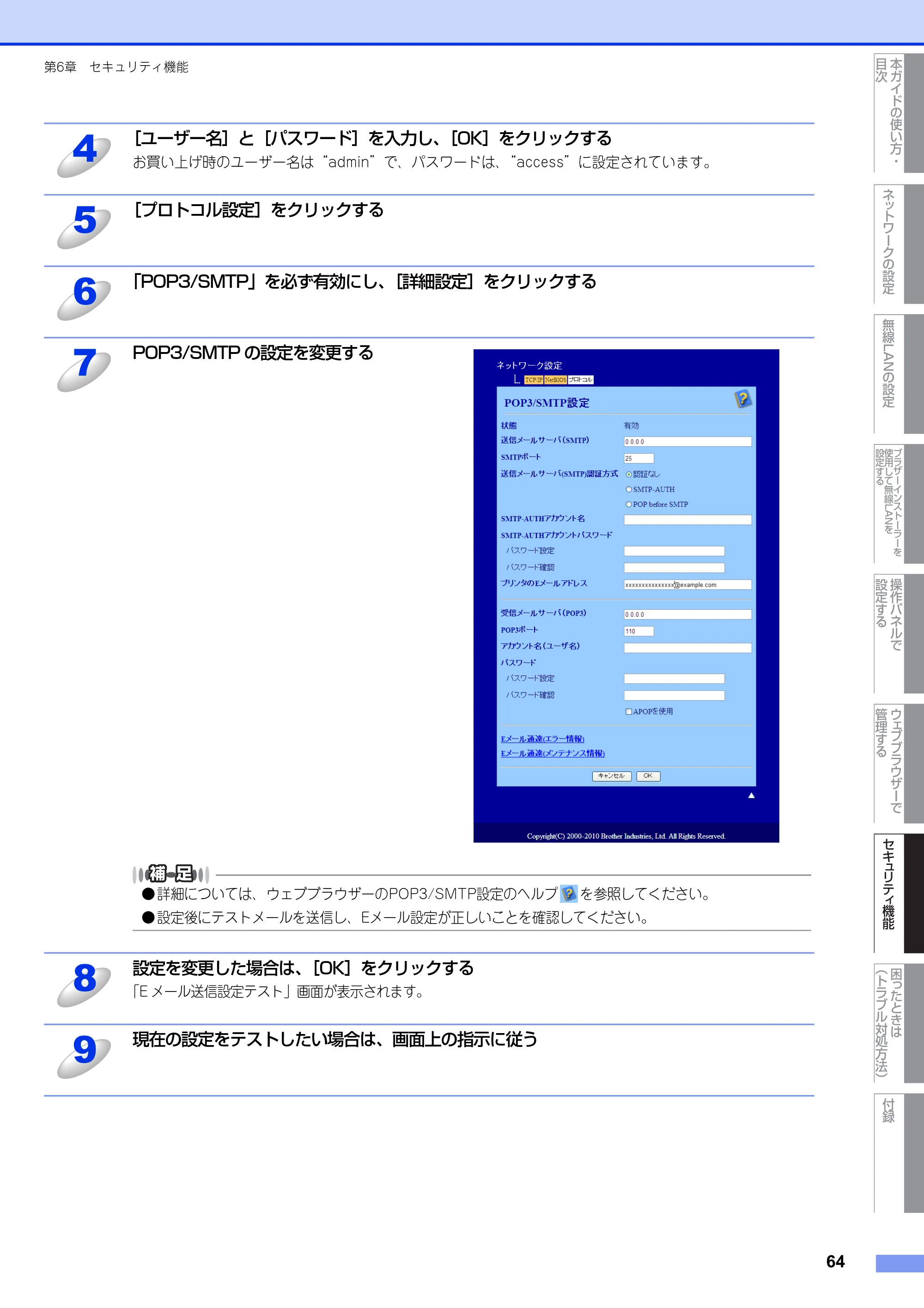 ブラザー DCP-7065DN / MFC-7460DN ユーザーズガイド ～ネットワーク操作編～ — 原本ページ — 65ページ