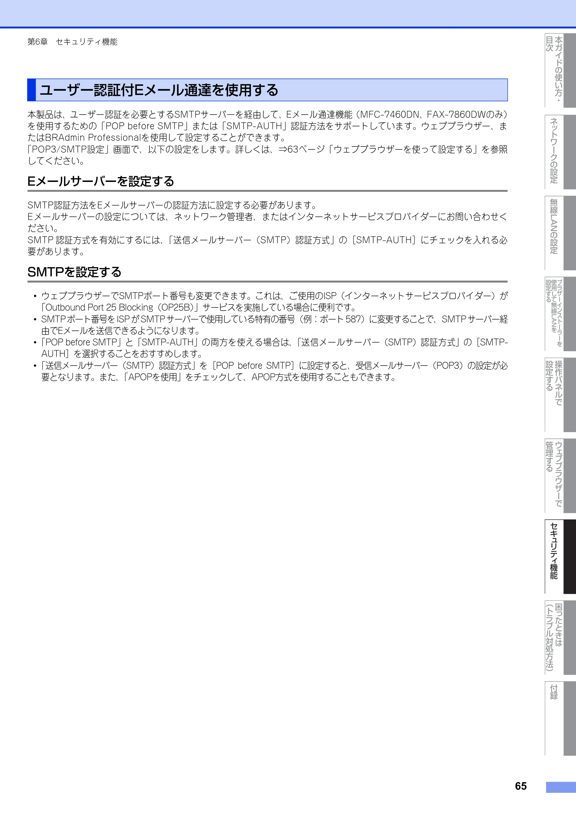ブラザー DCP-7065DN / MFC-7460DN ユーザーズガイド ～ネットワーク操作編～ — ユーザー認証付Eメール通達を使用する — 原本ページ — 66ページ
