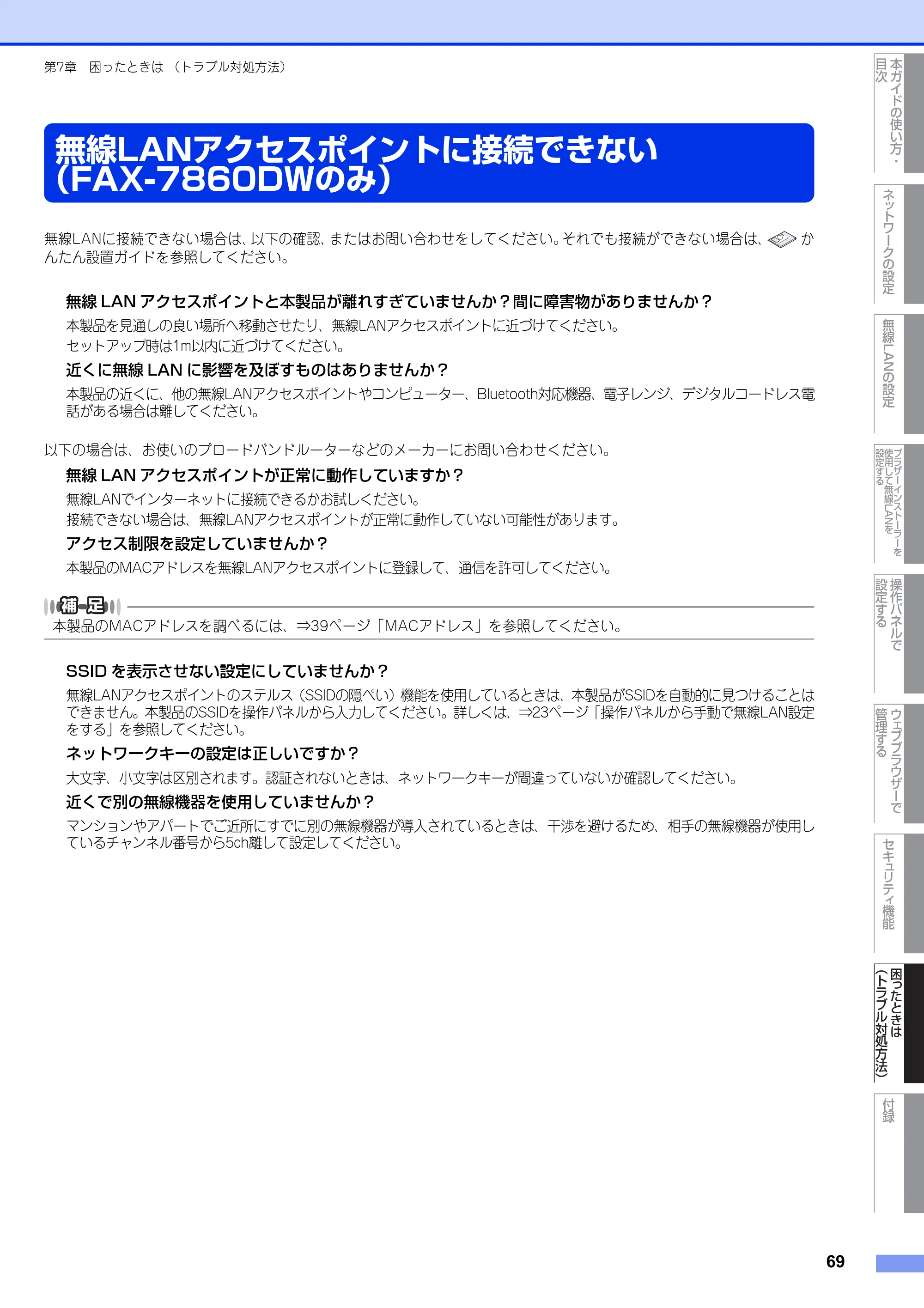 ブラザー DCP-7065DN / MFC-7460DN ユーザーズガイド ～ネットワーク操作編～ — 無線LANアクセスポイントに接続できない（FAX-7860DWのみ） — 原本ページ — 70ページ
