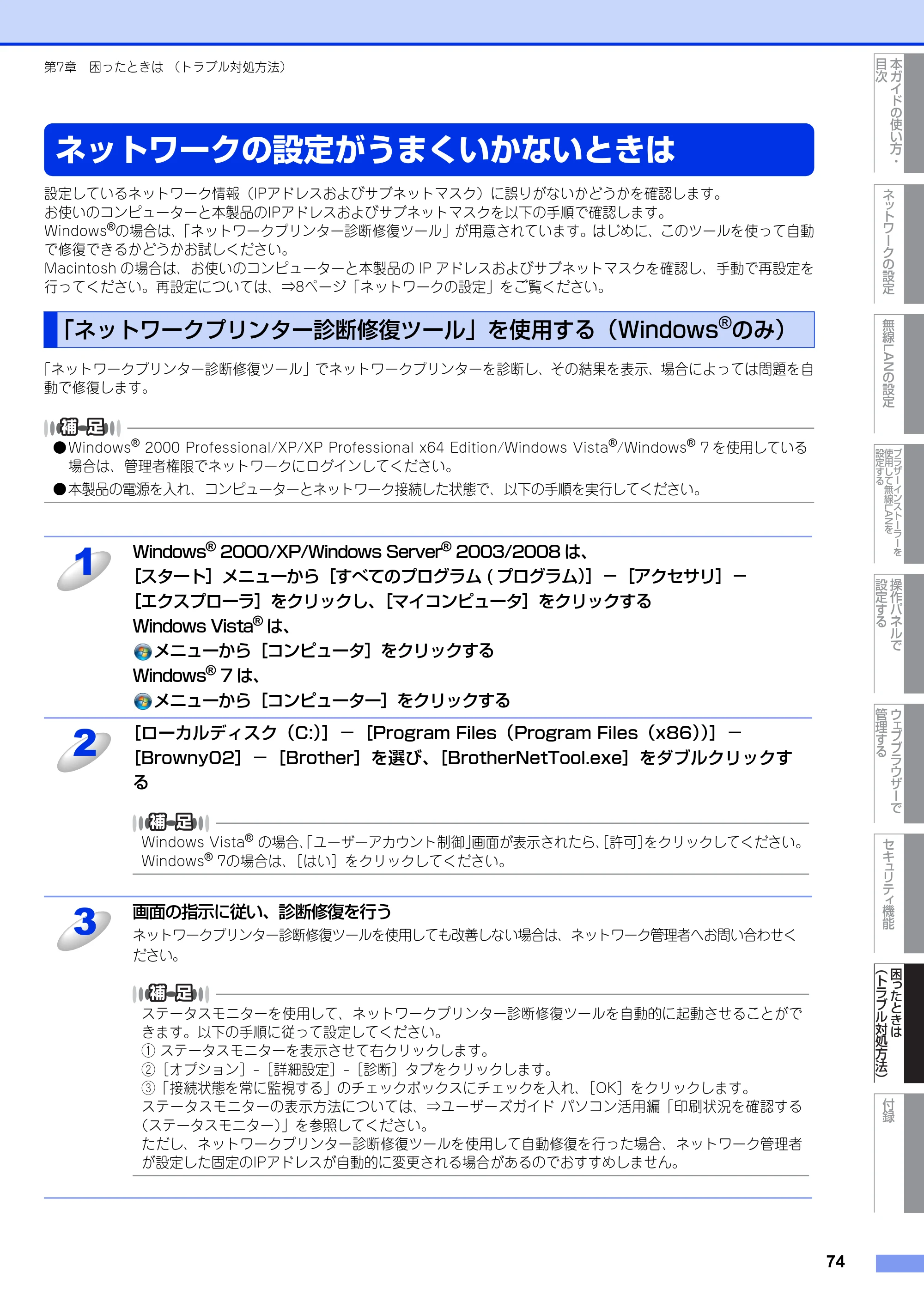 ブラザー DCP-7065DN / MFC-7460DN ユーザーズガイド ～ネットワーク操作編～ — ネットワークの設定がうまくいかないときは — 原本ページ — 75ページ