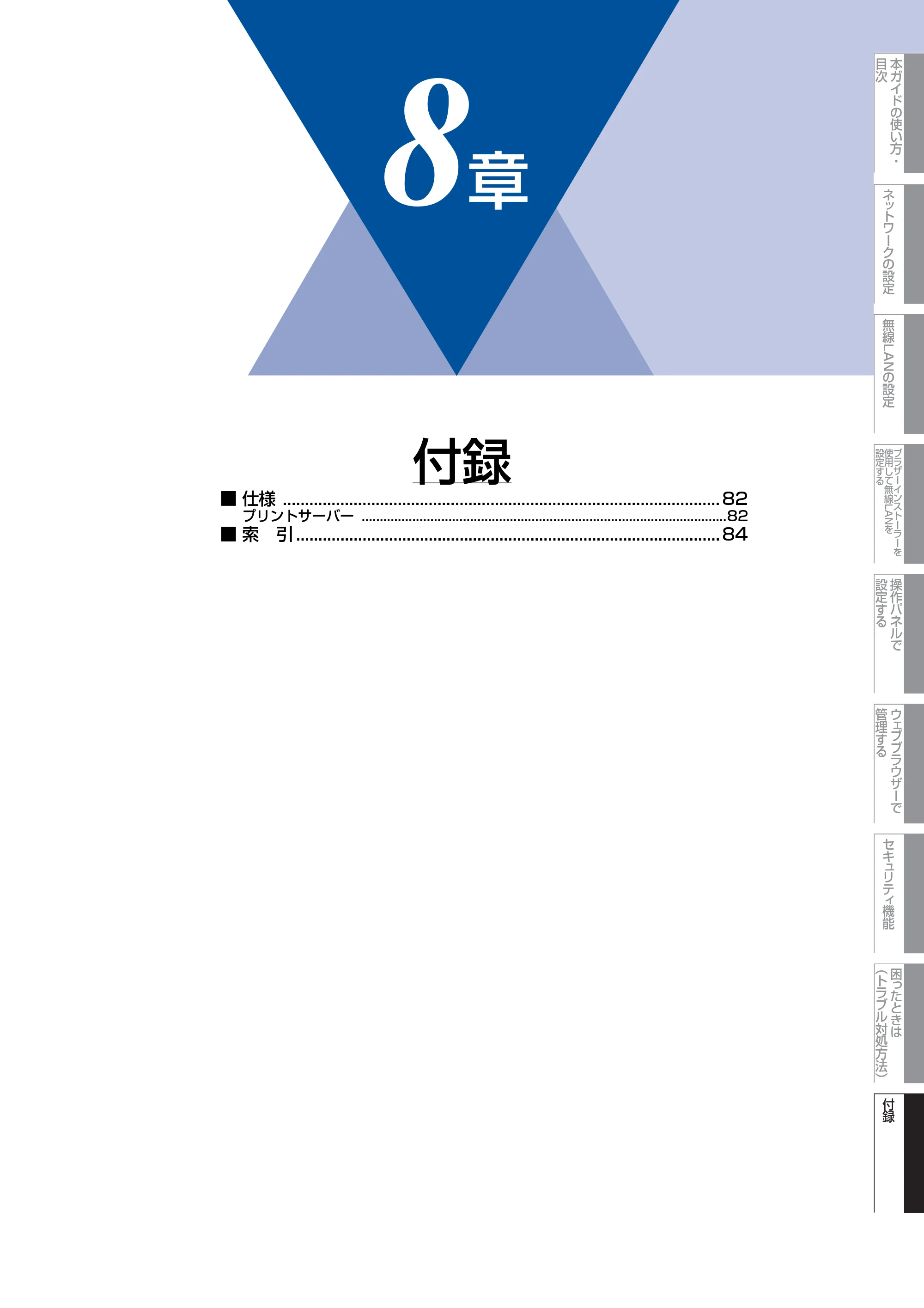 ブラザー DCP-7065DN / MFC-7460DN ユーザーズガイド ～ネットワーク操作編～ — 第8章 付録 — 原本ページ — 82ページ