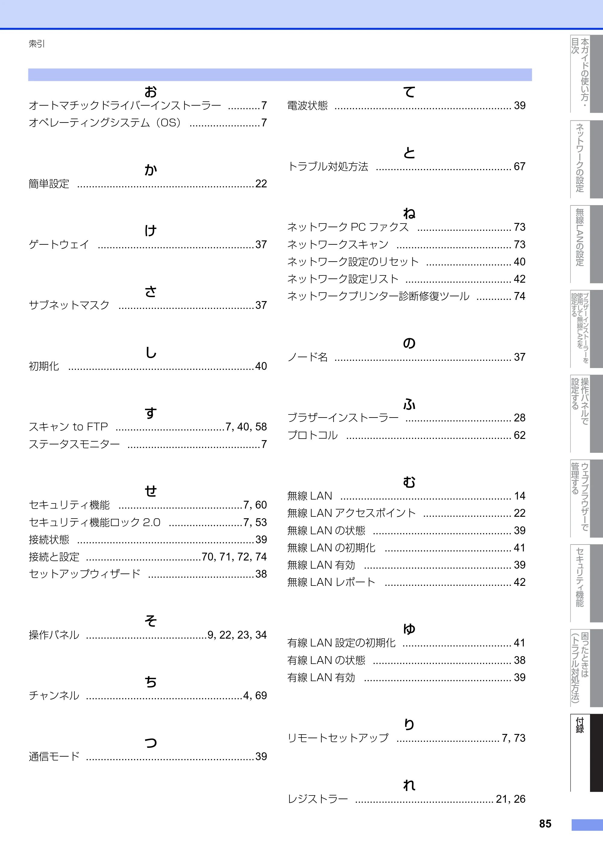 ブラザー DCP-7065DN / MFC-7460DN ユーザーズガイド ～ネットワーク操作編～ — 原本ページ — 86ページ