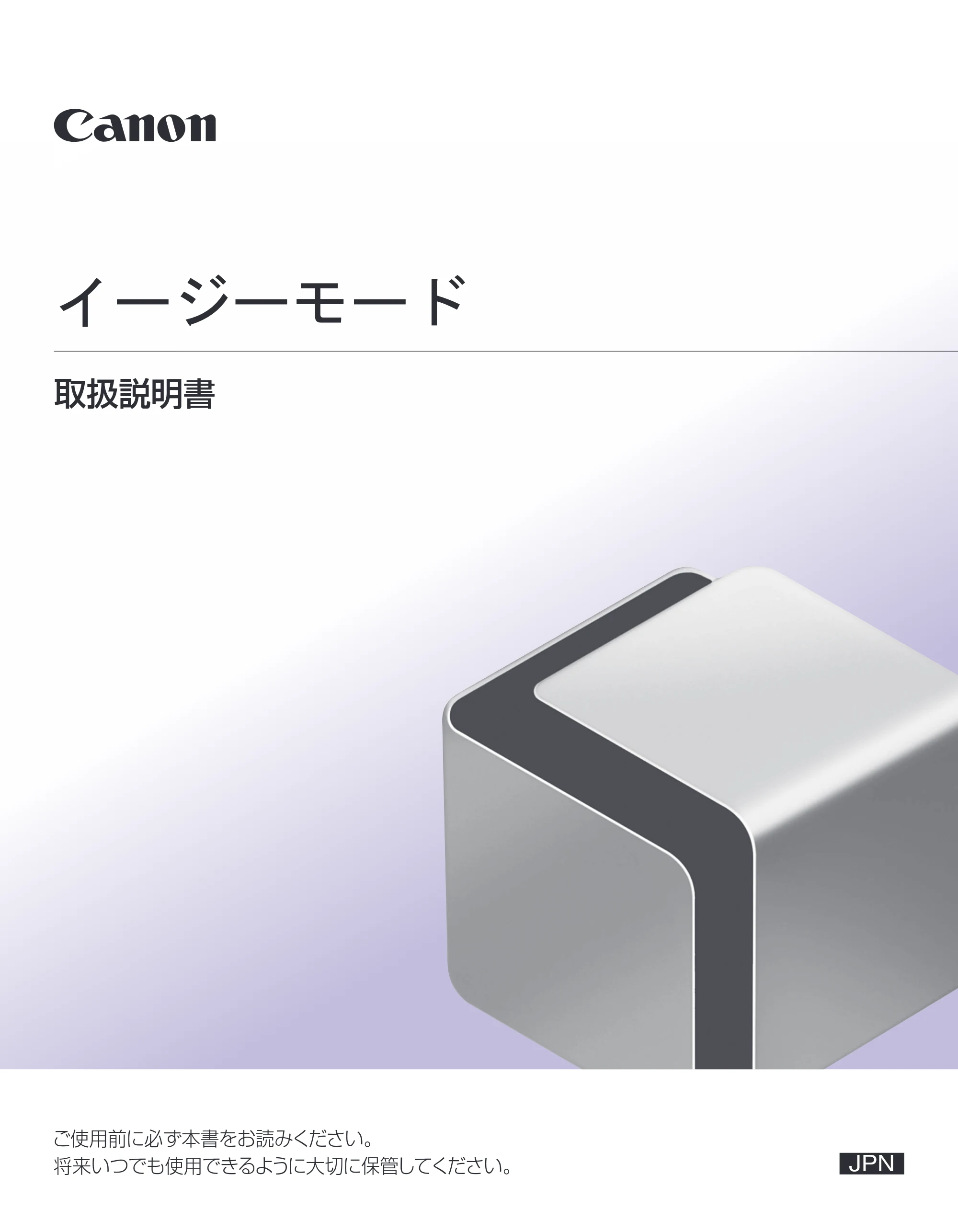 キヤノン imageRUNNER-ADVANCE C2030F/C2030F-R/C2030/C2020F/C2020 イージーモード取扱説明書 2011年6月10日更新 （PDF形式／4.91Mバイト） — 原本ページ — 1ページ