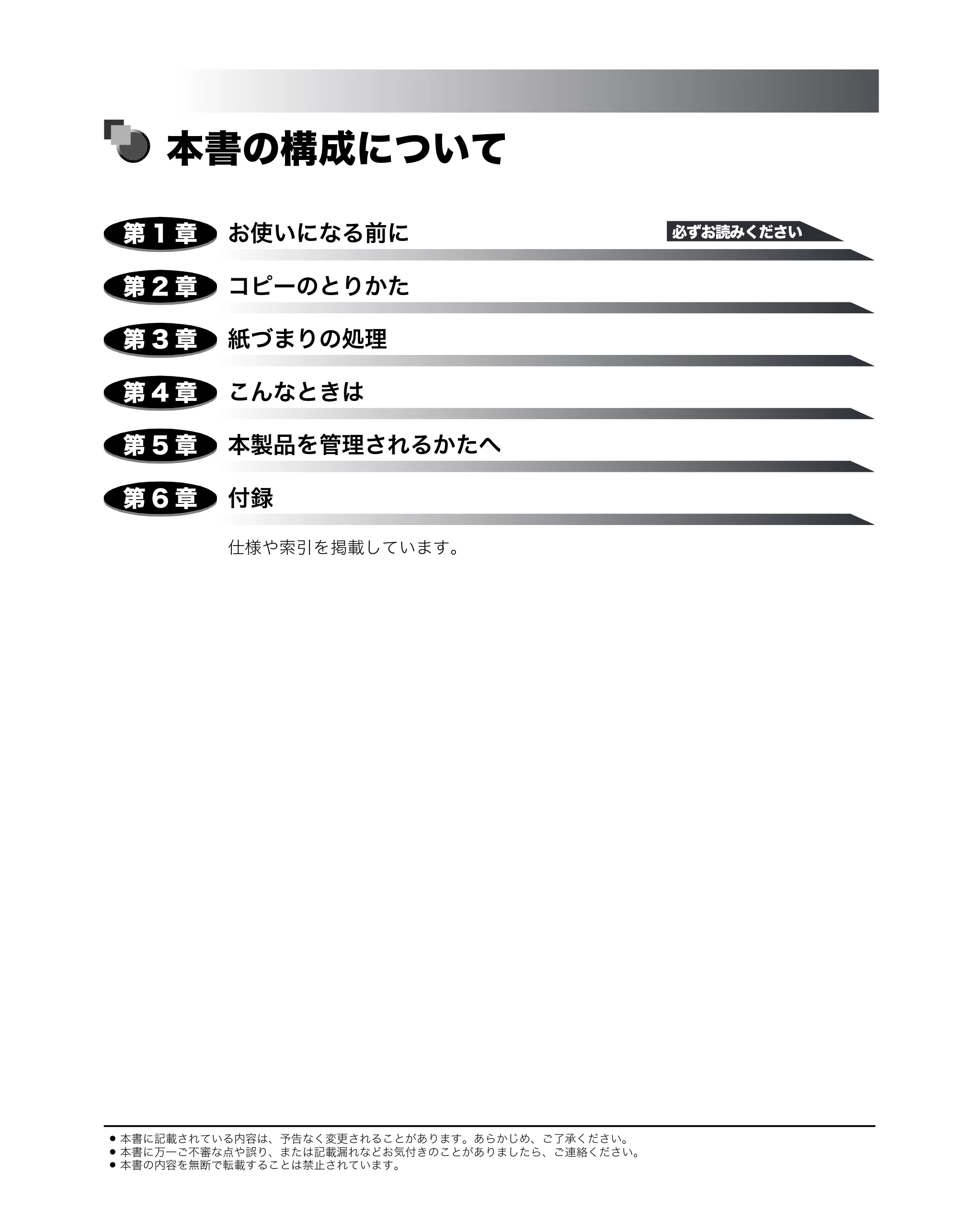 キヤノン imageRUNNER-ADVANCE C2030F/C2030F-R/C2030/C2020F/C2020 イージーモード取扱説明書 2011年6月10日更新 （PDF形式／4.91Mバイト） — 本書の構成について — 原本ページ — 3ページ