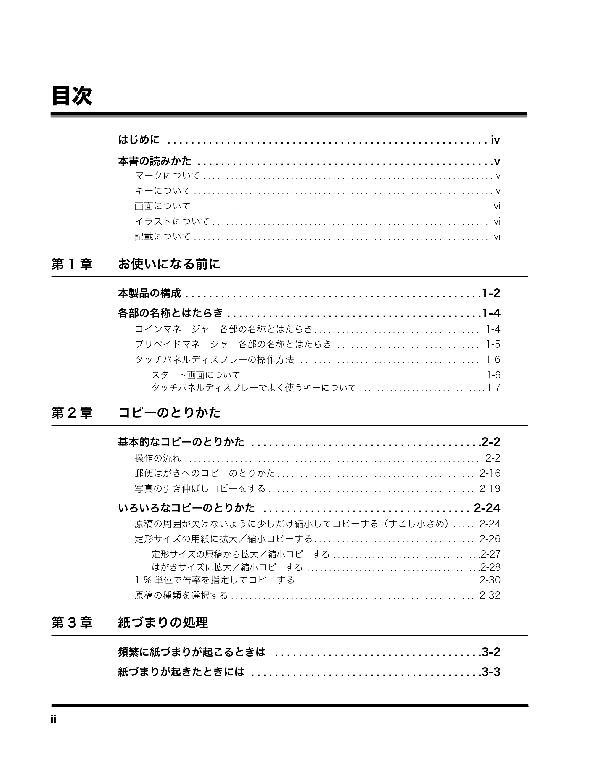 キヤノン imageRUNNER-ADVANCE C2030F/C2030F-R/C2030/C2020F/C2020 イージーモード取扱説明書 2011年6月10日更新 （PDF形式／4.91Mバイト） — 目次 — 原本ページ — 4ページ