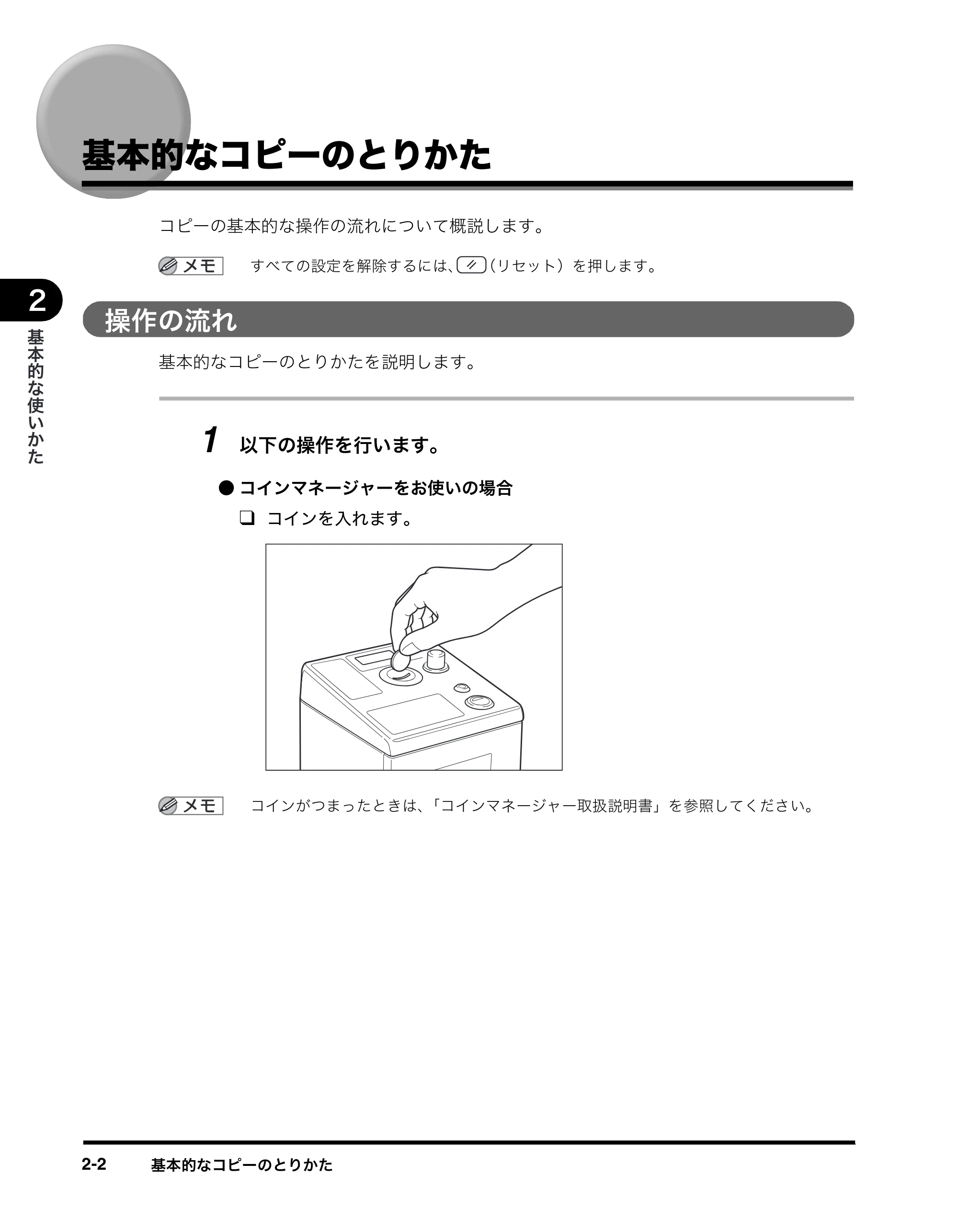 キヤノン imageRUNNER-ADVANCE C2030F/C2030F-R/C2030/C2020F/C2020 イージーモード取扱説明書 2011年6月10日更新 （PDF形式／4.91Mバイト） — 基本的なコピーのとりかた — 原本ページ — 18ページ