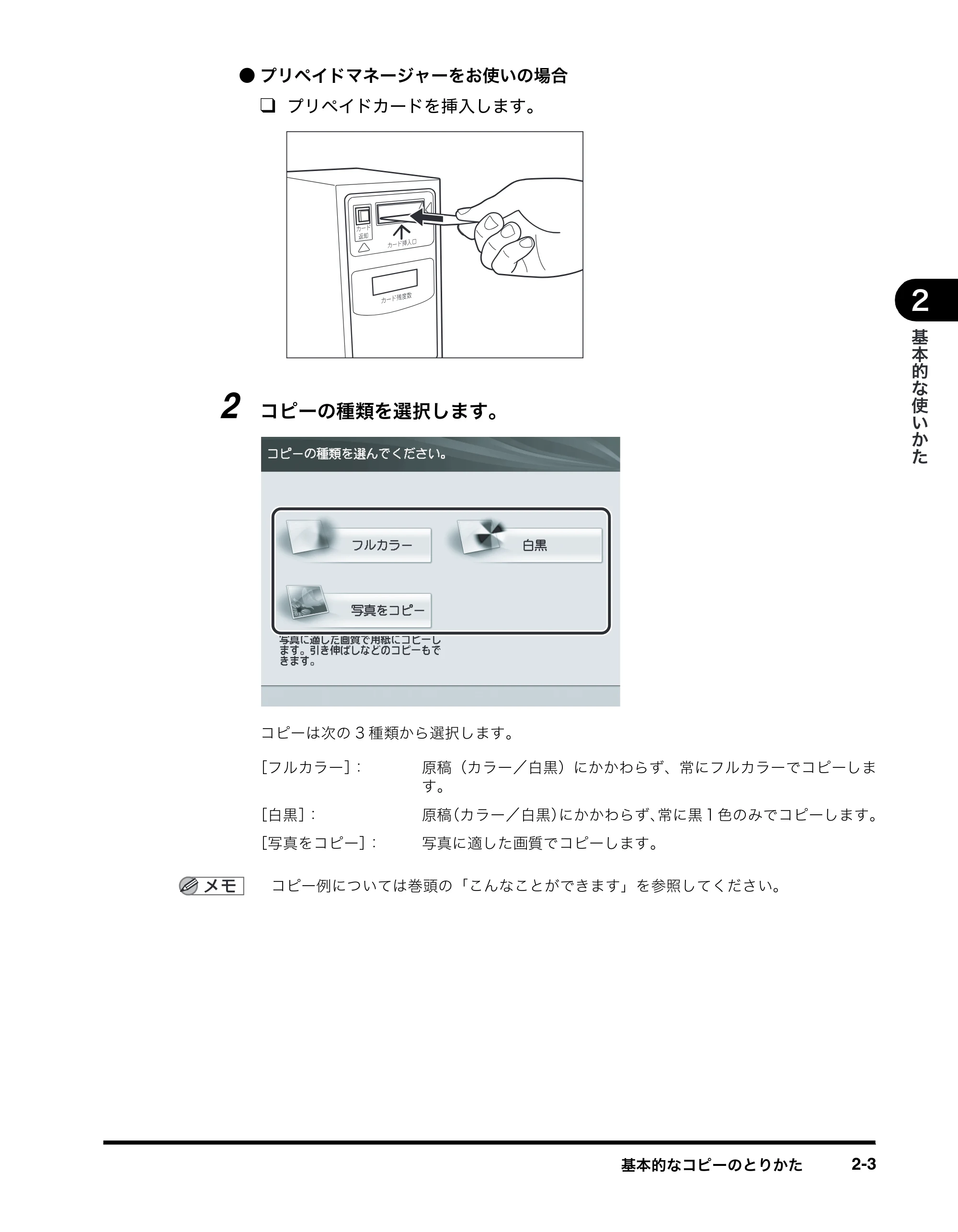 キヤノン imageRUNNER-ADVANCE C2030F/C2030F-R/C2030/C2020F/C2020 イージーモード取扱説明書 2011年6月10日更新 （PDF形式／4.91Mバイト） — 原本ページ — 19ページ
