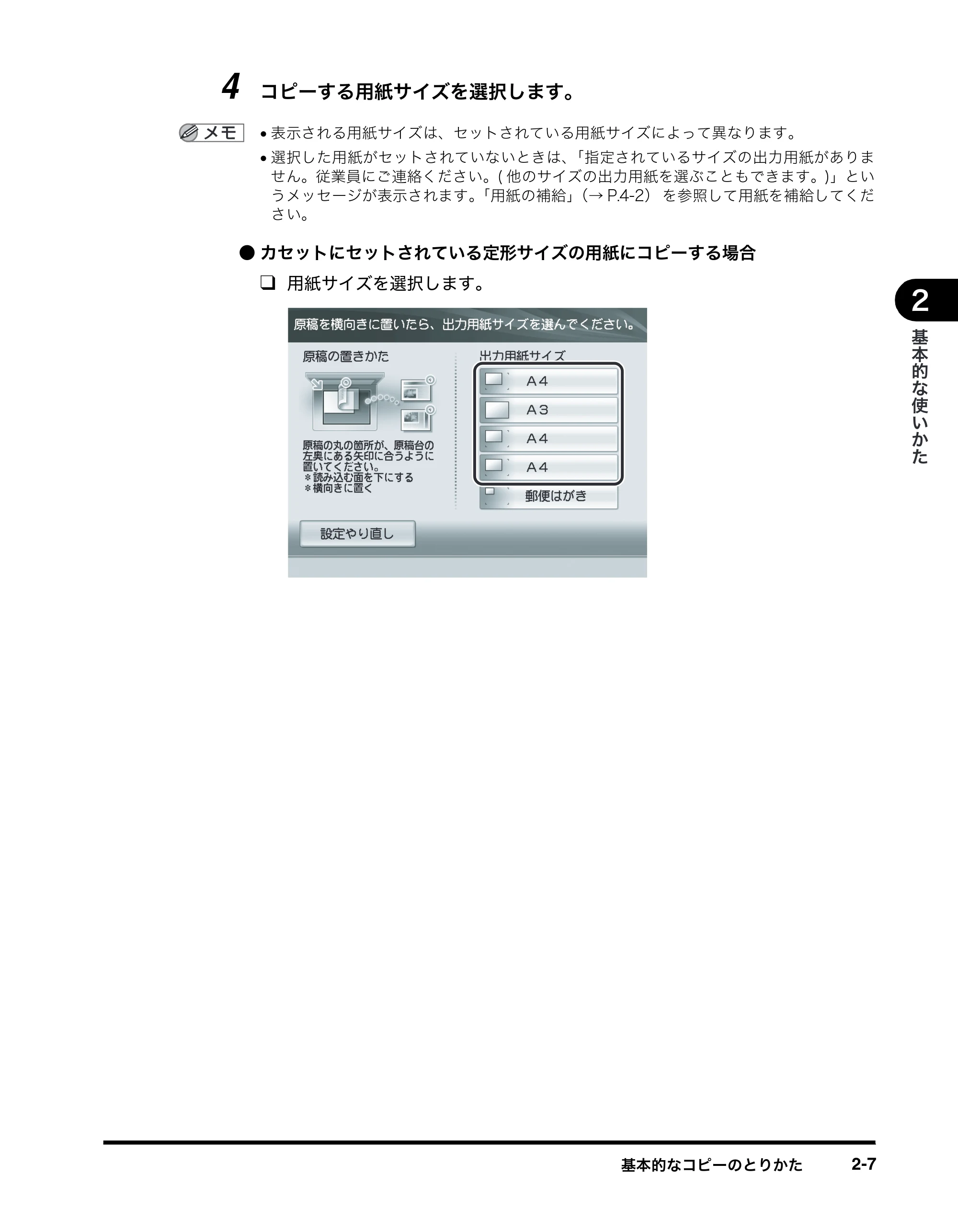 キヤノン imageRUNNER-ADVANCE C2030F/C2030F-R/C2030/C2020F/C2020 イージーモード取扱説明書 2011年6月10日更新 （PDF形式／4.91Mバイト） — 原本ページ — 23ページ