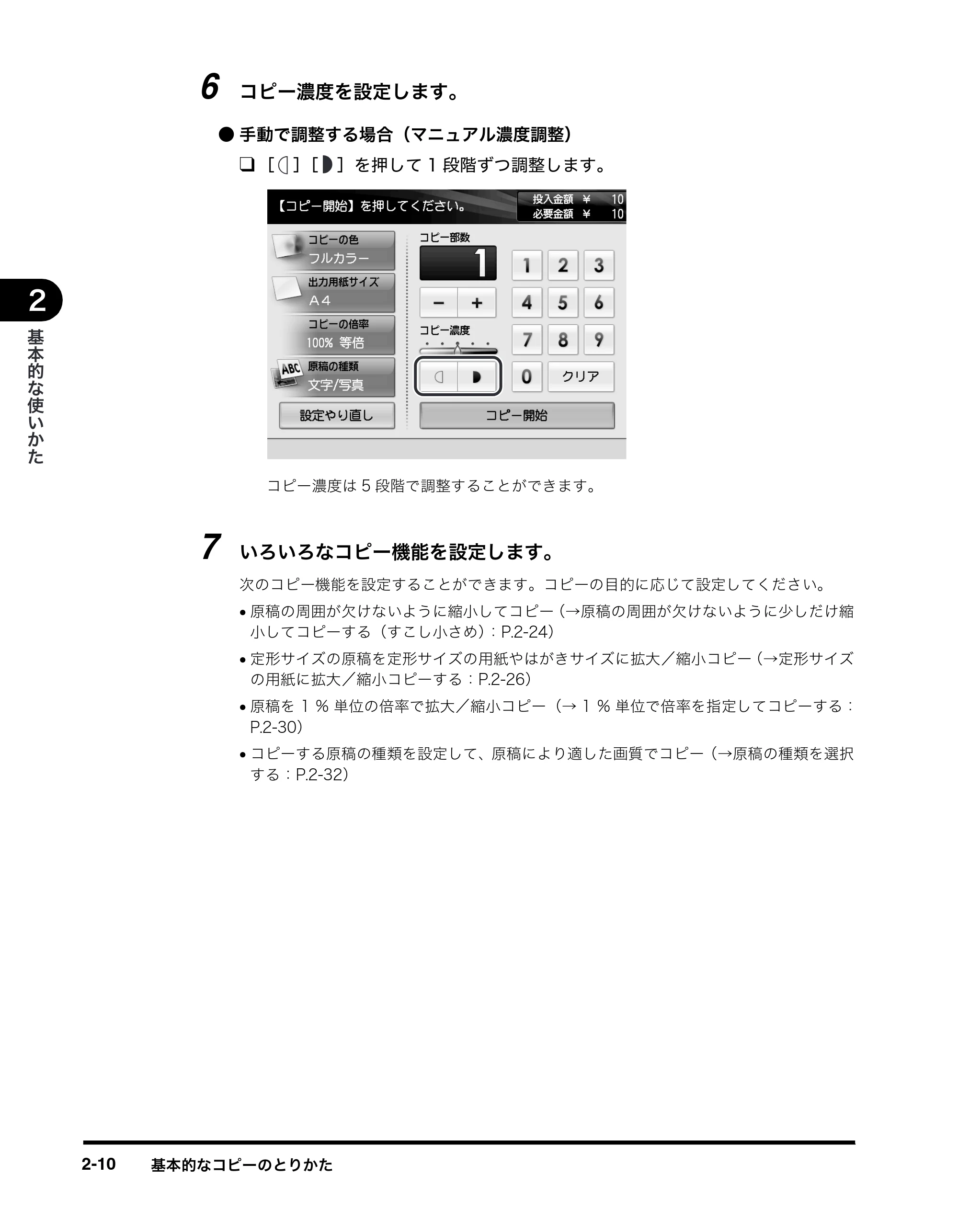 キヤノン imageRUNNER-ADVANCE C2030F/C2030F-R/C2030/C2020F/C2020 イージーモード取扱説明書 2011年6月10日更新 （PDF形式／4.91Mバイト） — 原本ページ — 26ページ