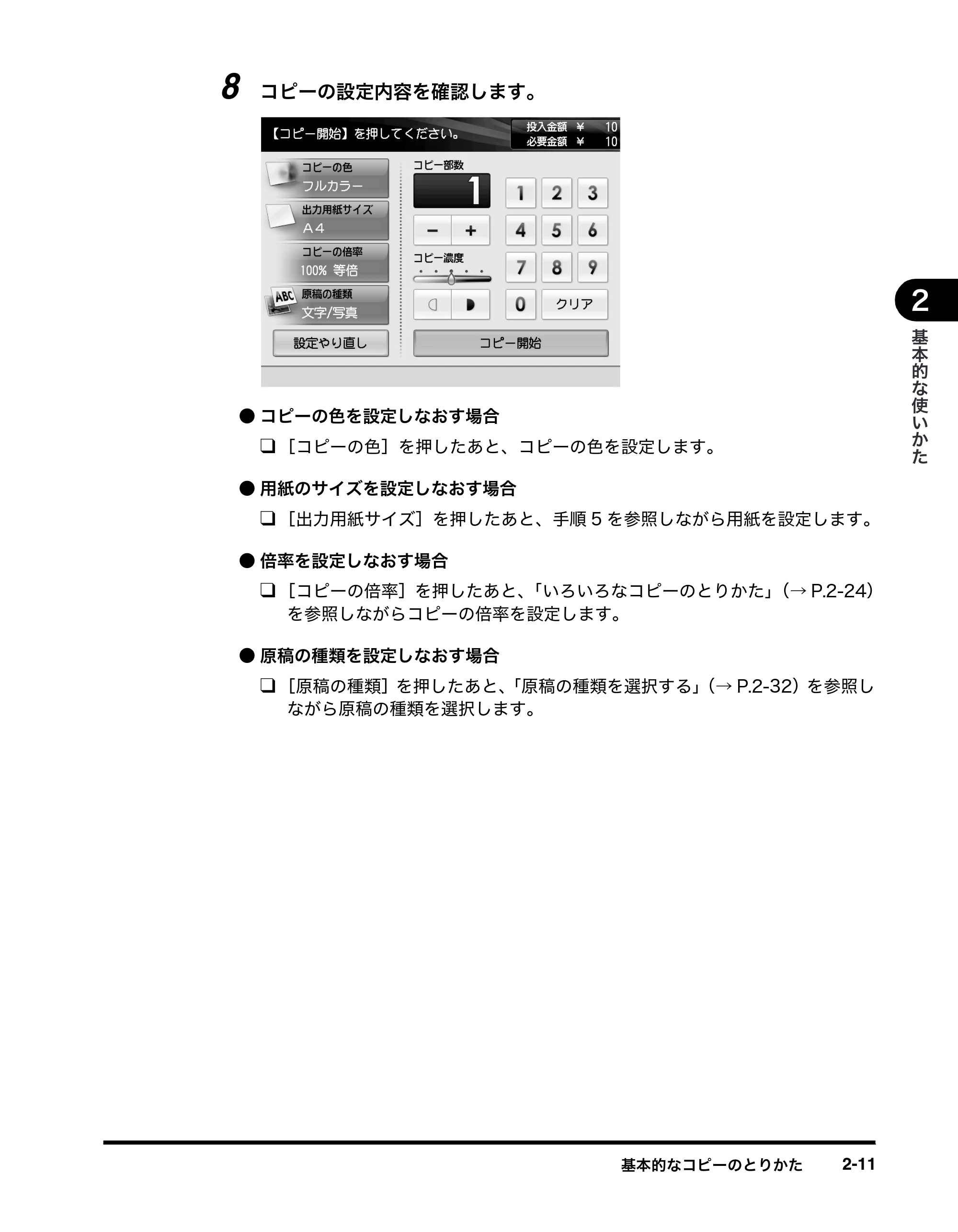 キヤノン imageRUNNER-ADVANCE C2030F/C2030F-R/C2030/C2020F/C2020 イージーモード取扱説明書 2011年6月10日更新 （PDF形式／4.91Mバイト） — 原本ページ — 27ページ