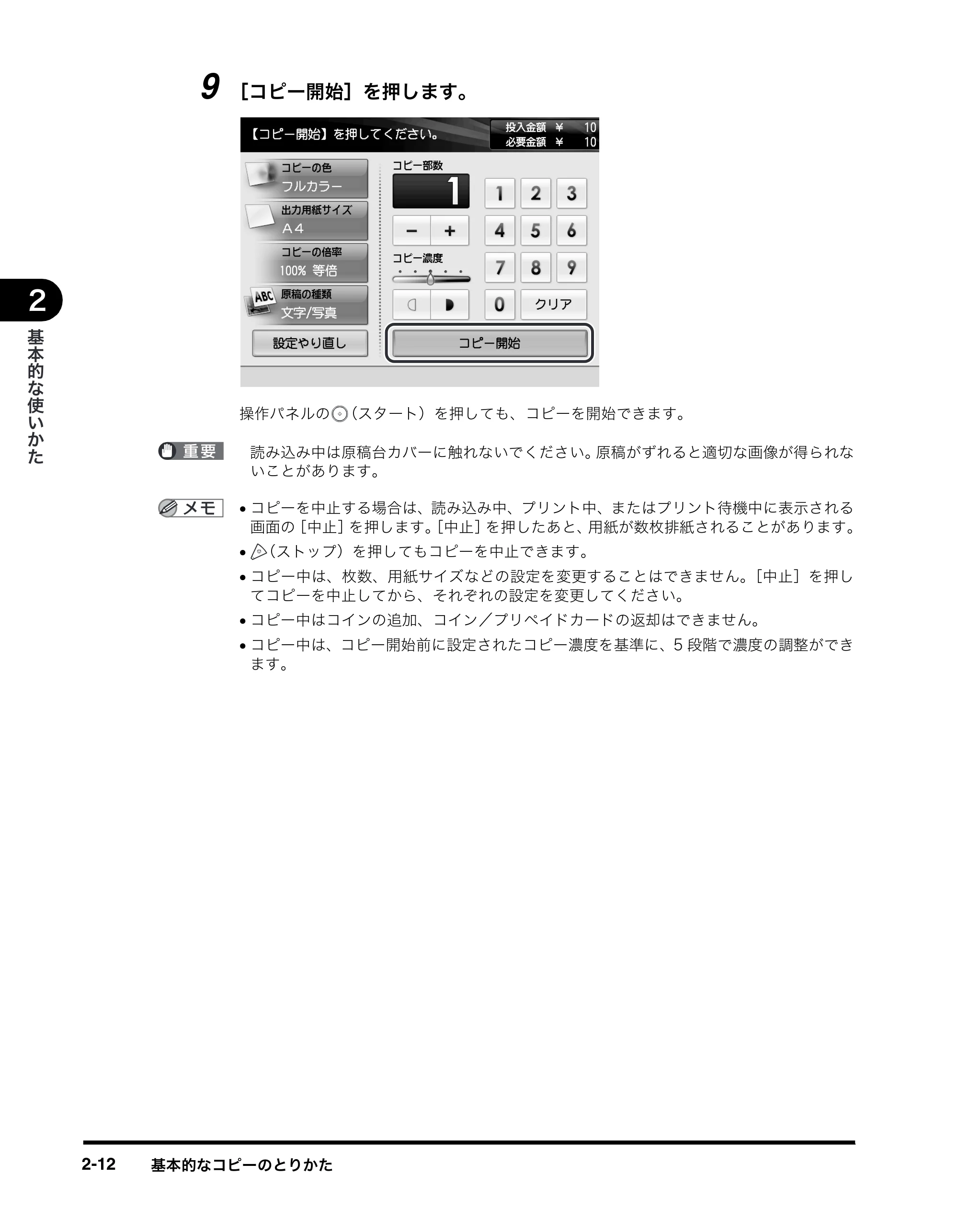 キヤノン imageRUNNER-ADVANCE C2030F/C2030F-R/C2030/C2020F/C2020 イージーモード取扱説明書 2011年6月10日更新 （PDF形式／4.91Mバイト） — 原本ページ — 28ページ