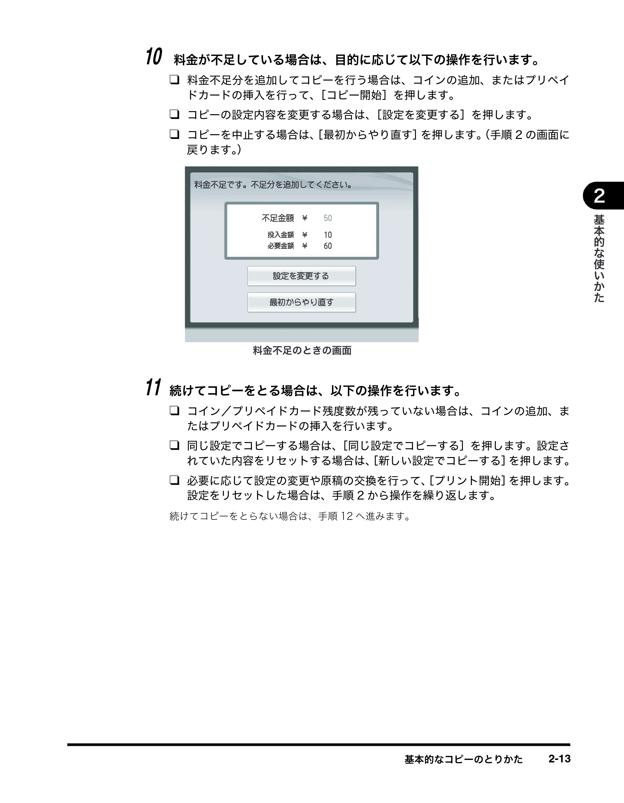 キヤノン imageRUNNER-ADVANCE C2030F/C2030F-R/C2030/C2020F/C2020 イージーモード取扱説明書 2011年6月10日更新 （PDF形式／4.91Mバイト） — 原本ページ — 29ページ