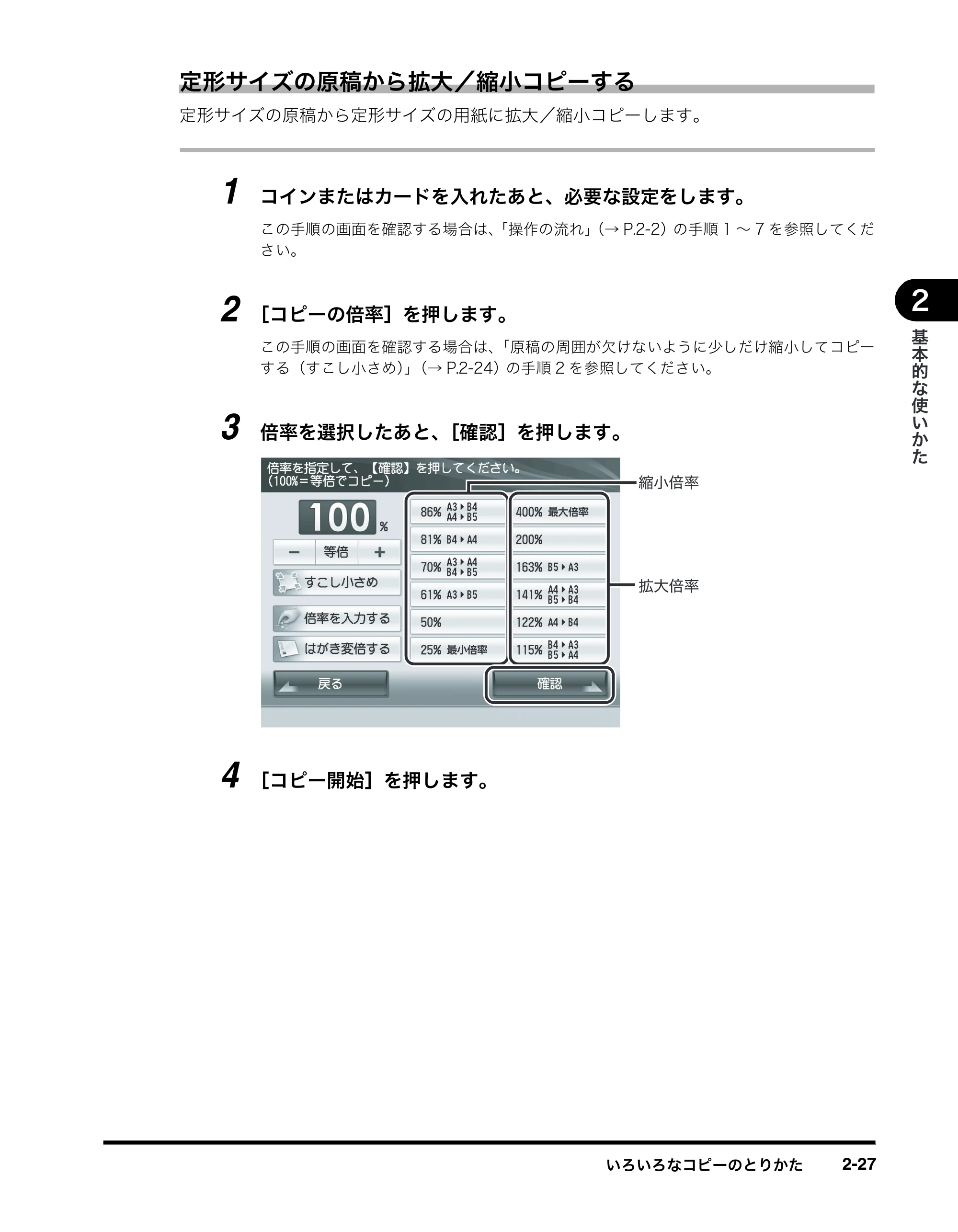 キヤノン imageRUNNER-ADVANCE C2030F/C2030F-R/C2030/C2020F/C2020 イージーモード取扱説明書 2011年6月10日更新 （PDF形式／4.91Mバイト） — 原本ページ — 43ページ