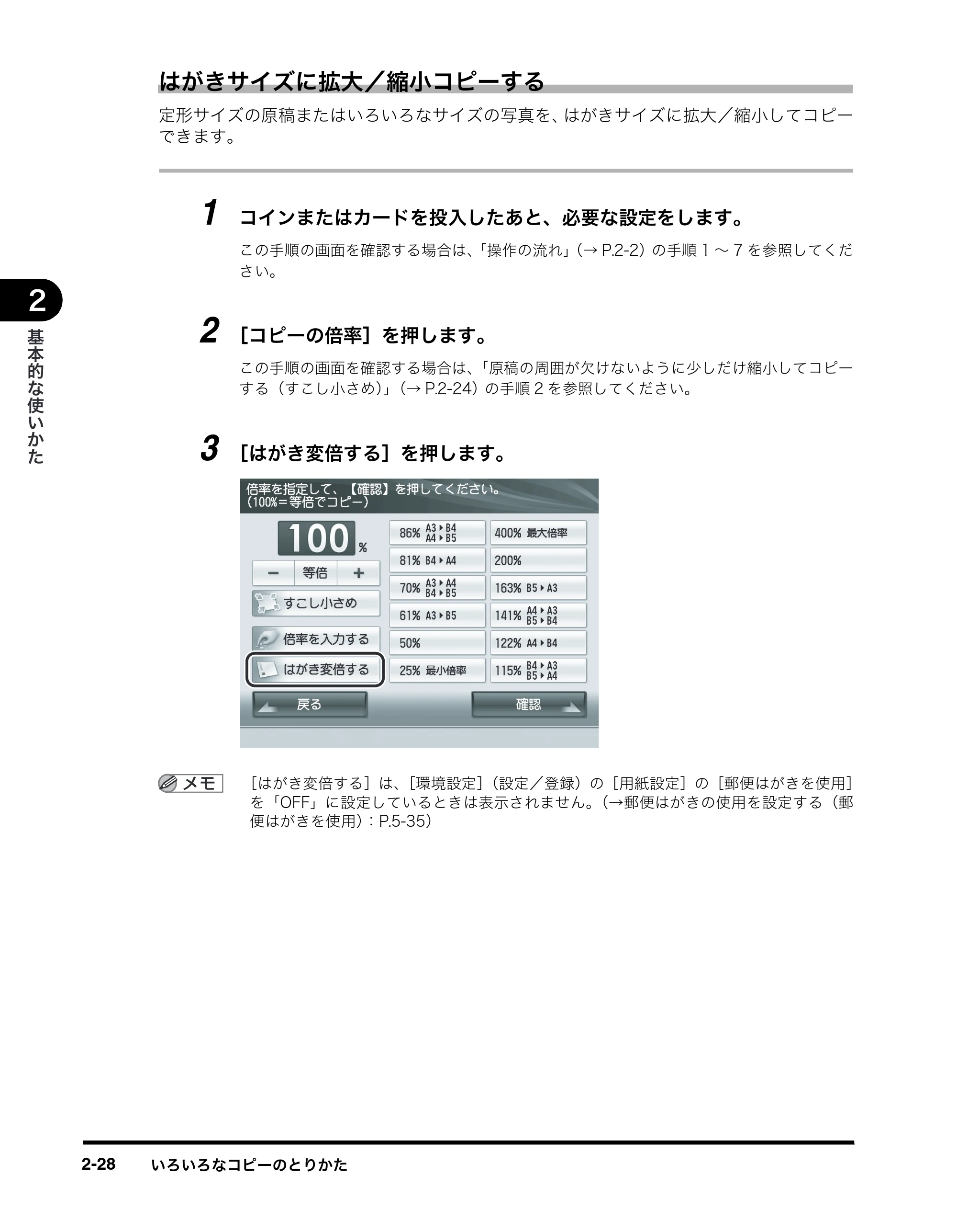 キヤノン imageRUNNER-ADVANCE C2030F/C2030F-R/C2030/C2020F/C2020 イージーモード取扱説明書 2011年6月10日更新 （PDF形式／4.91Mバイト） — 原本ページ — 44ページ