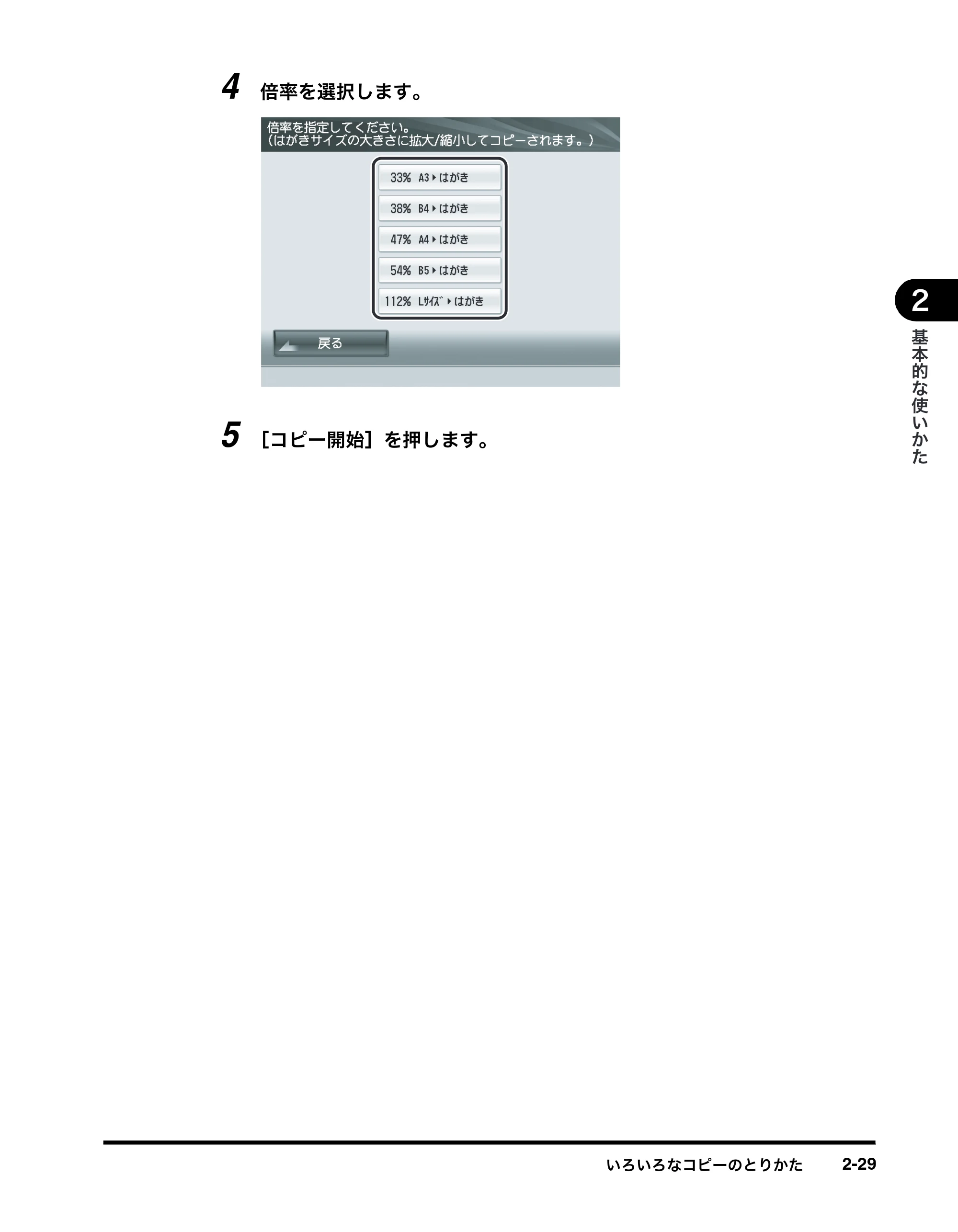 キヤノン imageRUNNER-ADVANCE C2030F/C2030F-R/C2030/C2020F/C2020 イージーモード取扱説明書 2011年6月10日更新 （PDF形式／4.91Mバイト） — 原本ページ — 45ページ