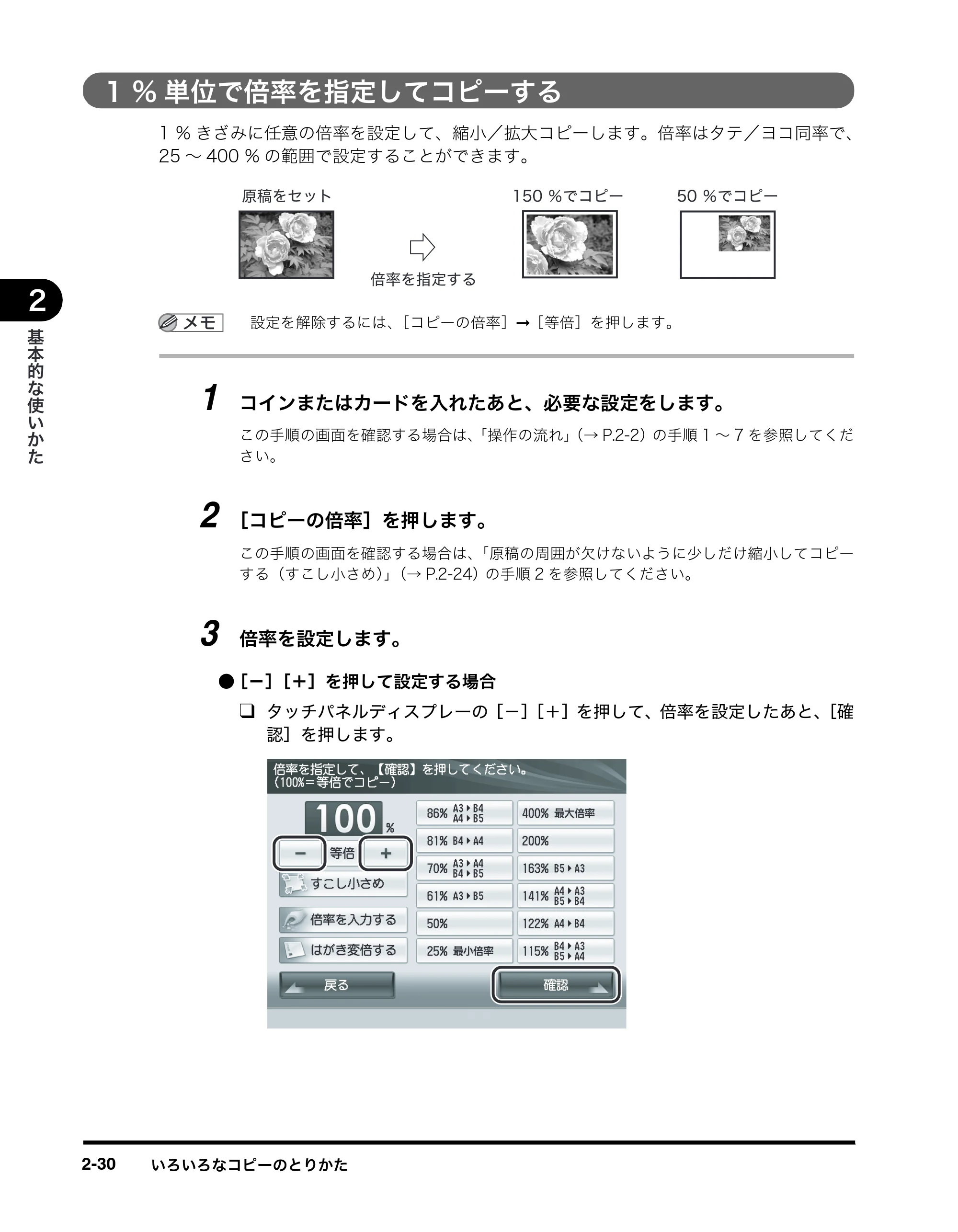 キヤノン imageRUNNER-ADVANCE C2030F/C2030F-R/C2030/C2020F/C2020 イージーモード取扱説明書 2011年6月10日更新 （PDF形式／4.91Mバイト） — 1 %単位で倍率を指定してコピーする — 原本ページ — 46ページ