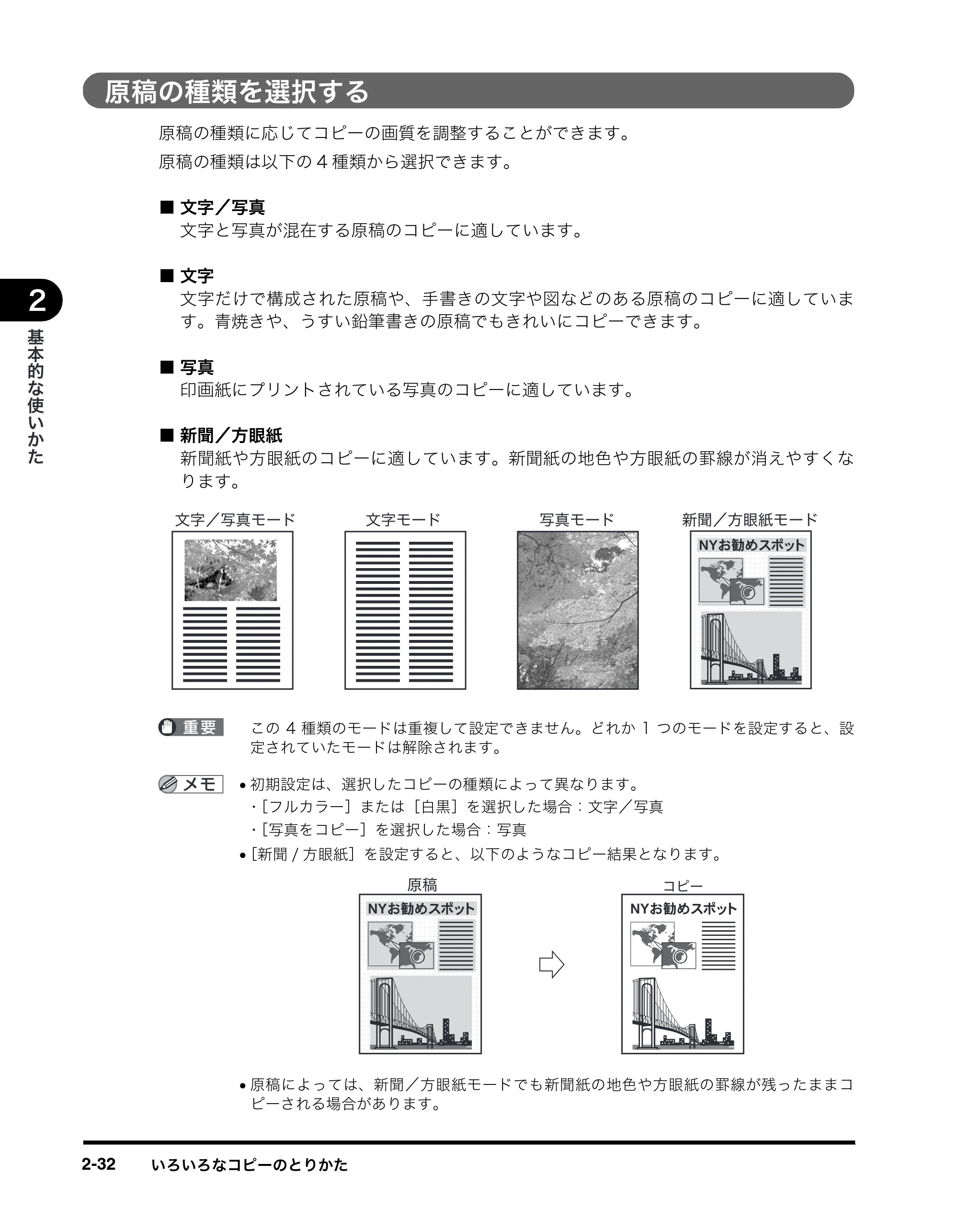 キヤノン imageRUNNER-ADVANCE C2030F/C2030F-R/C2030/C2020F/C2020 イージーモード取扱説明書 2011年6月10日更新 （PDF形式／4.91Mバイト） — 原稿の種類を選択する — 原本ページ — 48ページ