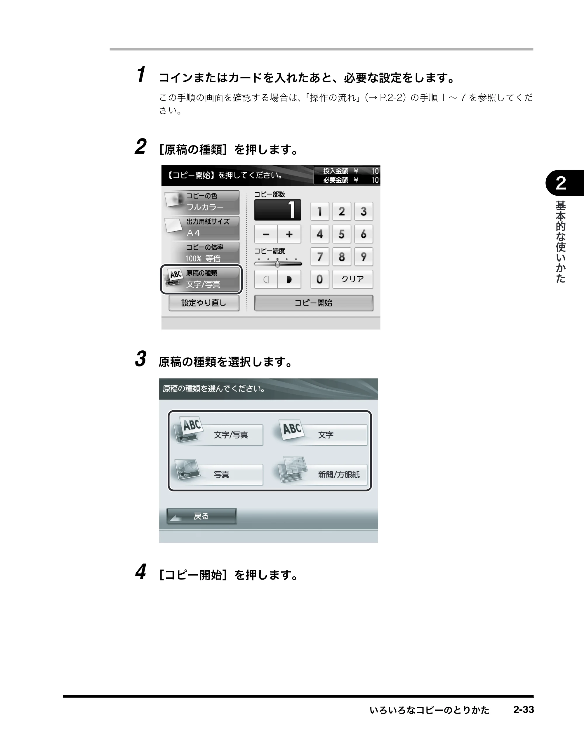 キヤノン imageRUNNER-ADVANCE C2030F/C2030F-R/C2030/C2020F/C2020 イージーモード取扱説明書 2011年6月10日更新 （PDF形式／4.91Mバイト） — 原本ページ — 49ページ