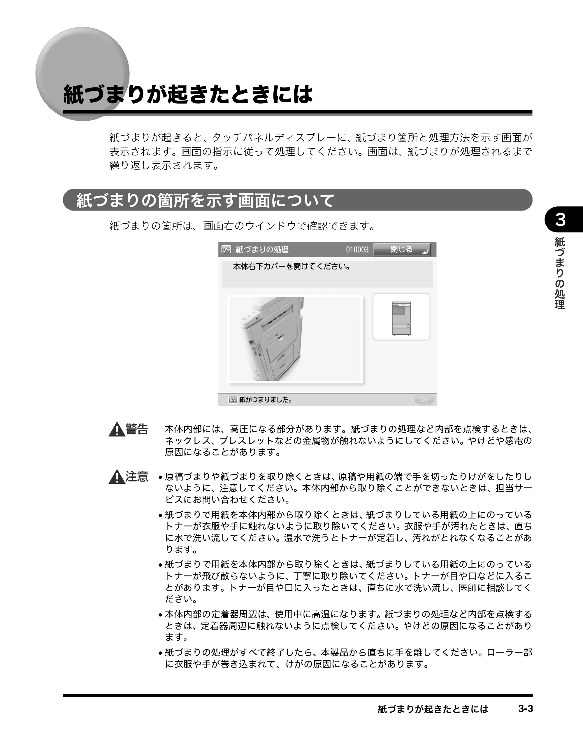 キヤノン imageRUNNER-ADVANCE C2030F/C2030F-R/C2030/C2020F/C2020 イージーモード取扱説明書 2011年6月10日更新 （PDF形式／4.91Mバイト） — 紙づまりが起きたときには — 原本ページ — 53ページ