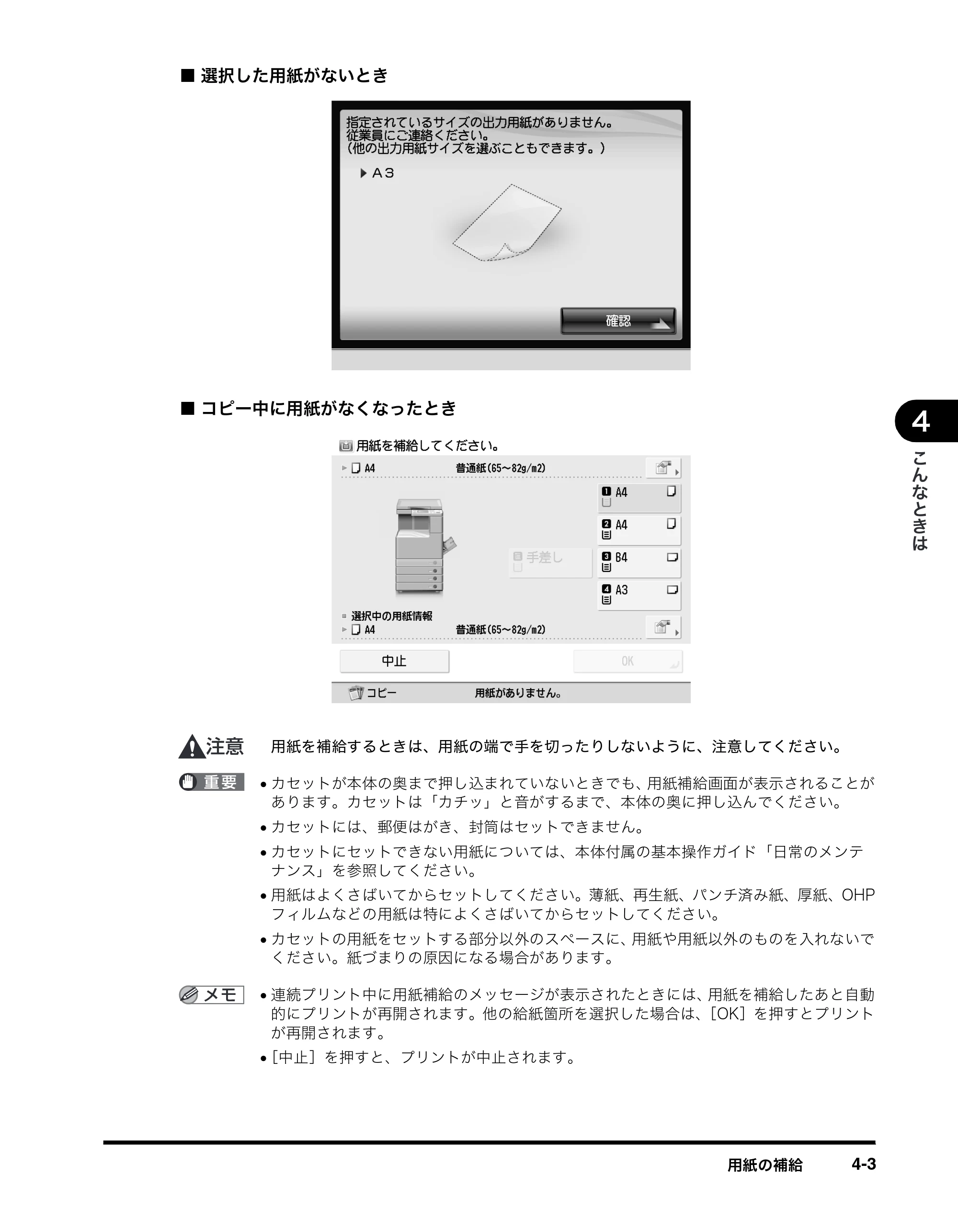 キヤノン imageRUNNER-ADVANCE C2030F/C2030F-R/C2030/C2020F/C2020 イージーモード取扱説明書 2011年6月10日更新 （PDF形式／4.91Mバイト） — 原本ページ — 57ページ