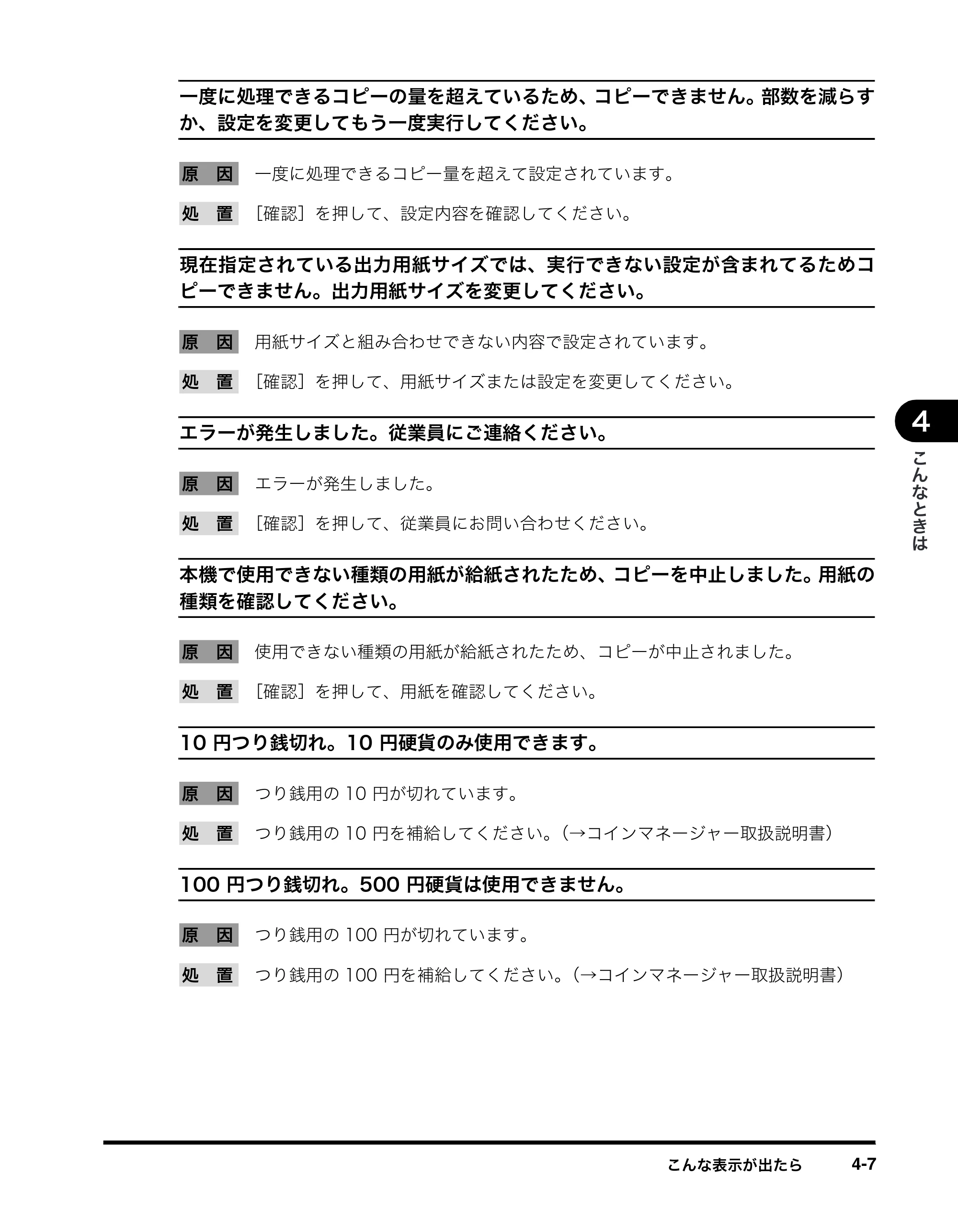 キヤノン imageRUNNER-ADVANCE C2030F/C2030F-R/C2030/C2020F/C2020 イージーモード取扱説明書 2011年6月10日更新 (PDF形式/4.91Mバイト) — 原本ページ — 61ページ