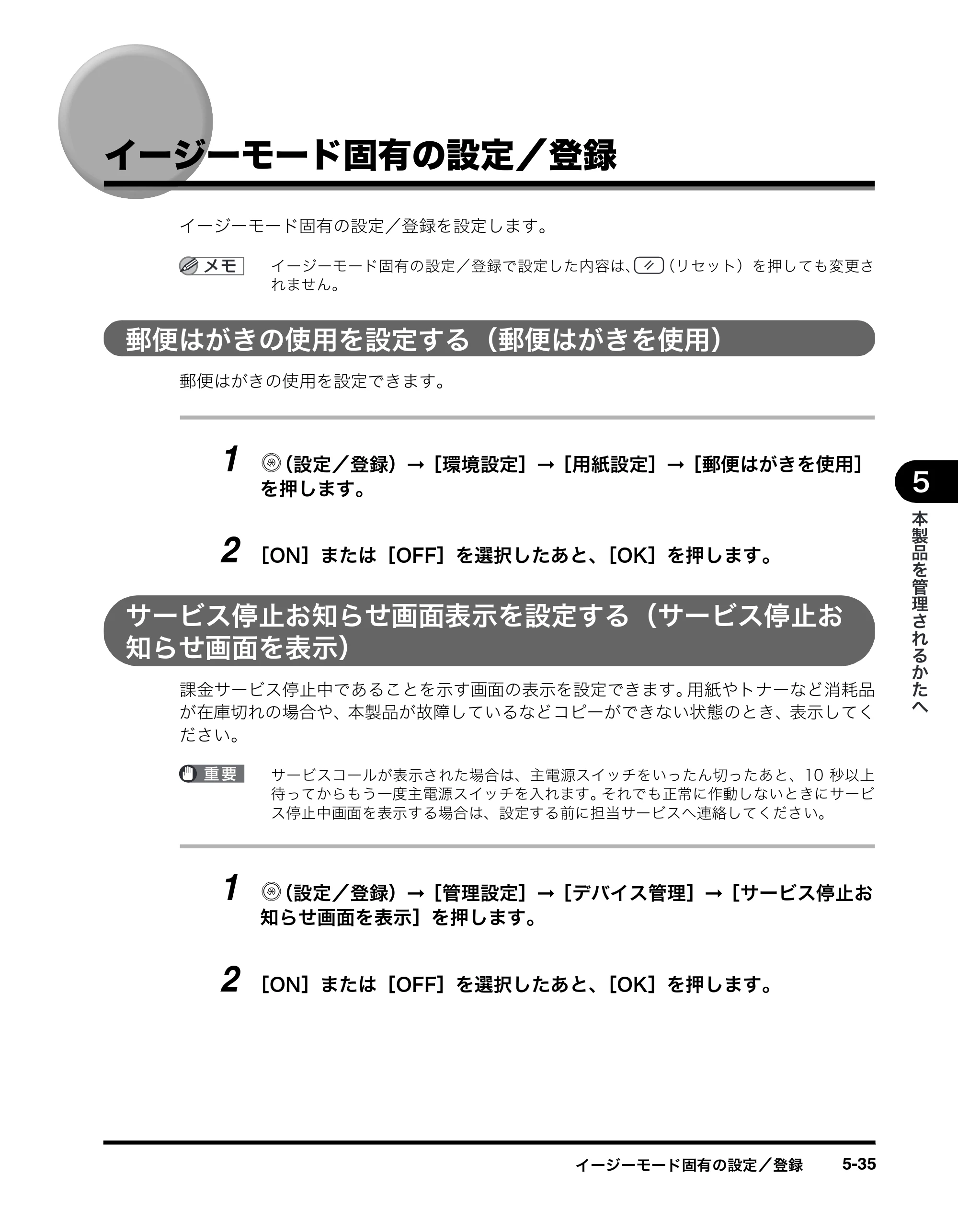 キヤノン imageRUNNER-ADVANCE C2030F/C2030F-R/C2030/C2020F/C2020 イージーモード取扱説明書 2011年6月10日更新 （PDF形式／4.91Mバイト） — イージーモード固有の設定／登録 — 原本ページ — 99ページ