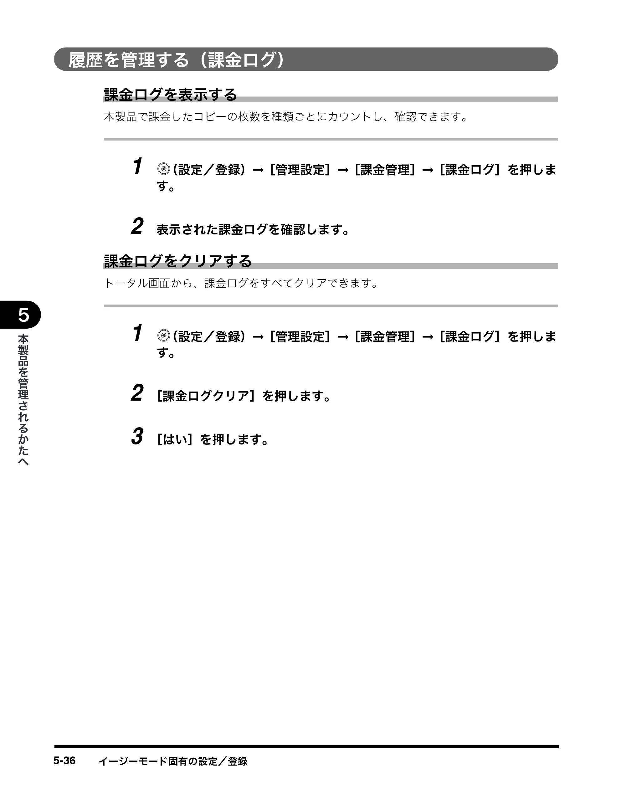 キヤノン imageRUNNER-ADVANCE C2030F/C2030F-R/C2030/C2020F/C2020 イージーモード取扱説明書 2011年6月10日更新 （PDF形式／4.91Mバイト） — 履歴を管理する（課金ログ） — 原本ページ — 100ページ