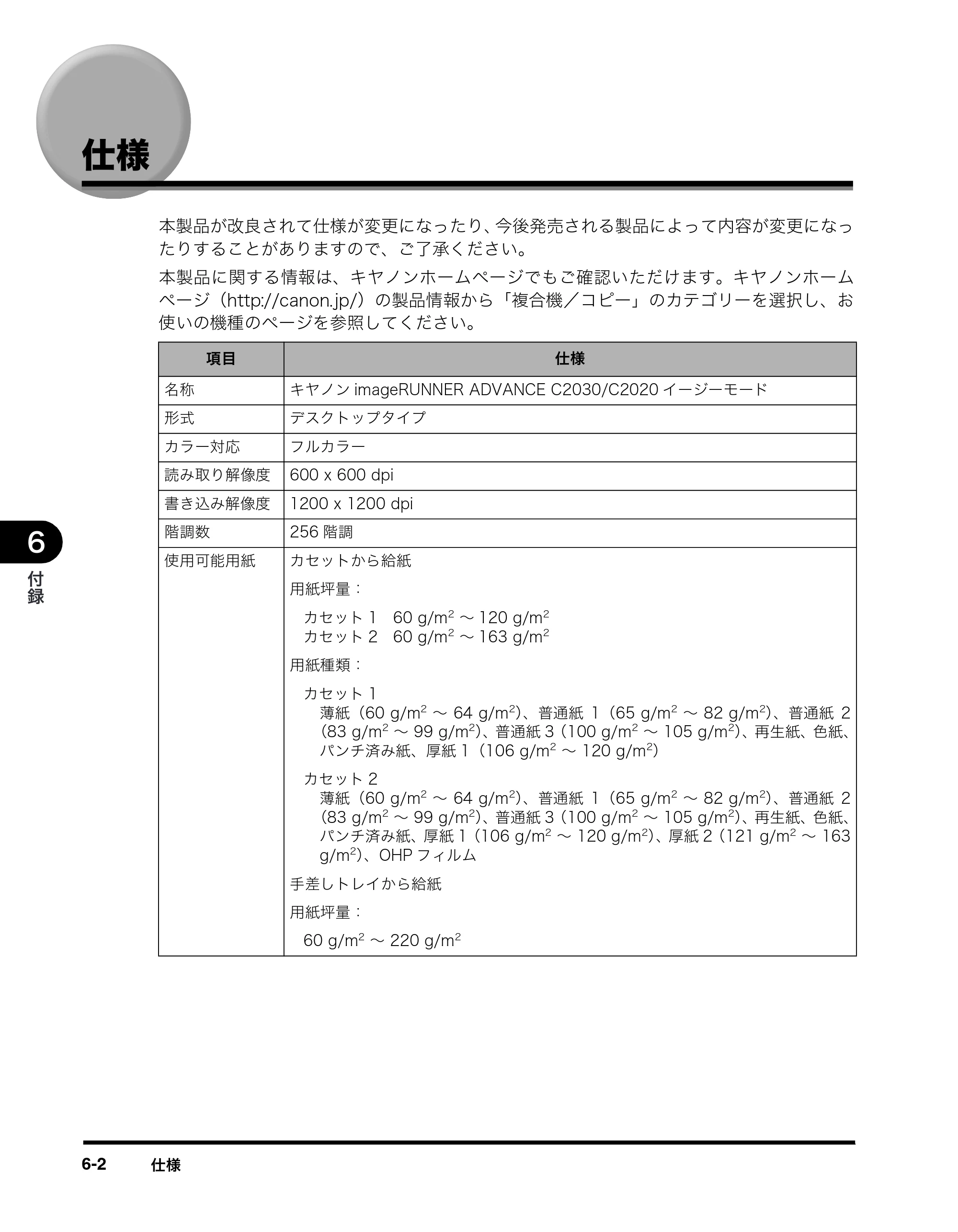 キヤノン imageRUNNER-ADVANCE C2030F/C2030F-R/C2030/C2020F/C2020 イージーモード取扱説明書 2011年6月10日更新 （PDF形式／4.91Mバイト） — 仕様 — 原本ページ — 102ページ