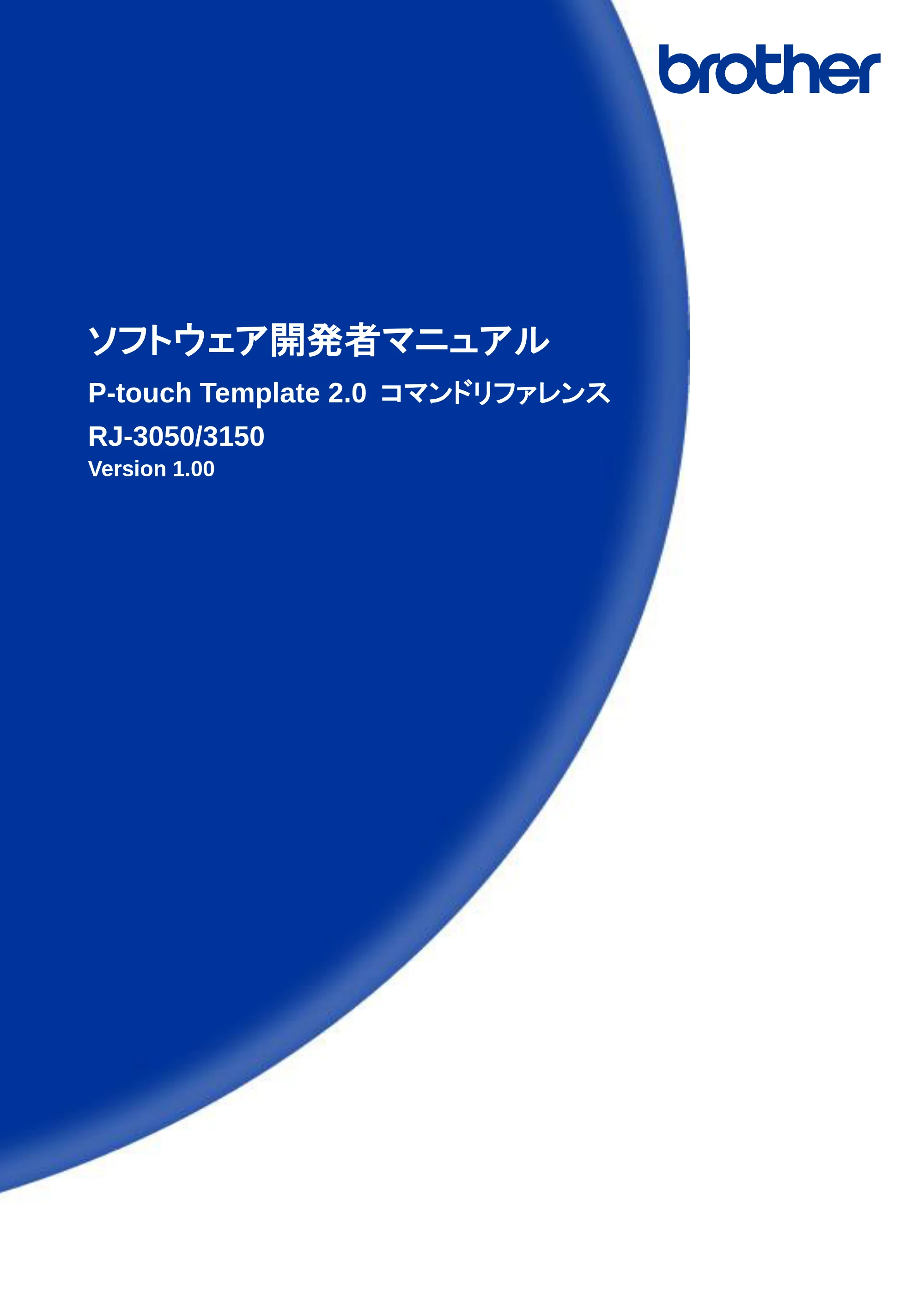 ブラザー RJ-3050 / RJ-3050Ai / RJ-3150 P-touch テンプレートマニュアル / コマンドリファレンス — 原本ページ — 1ページ