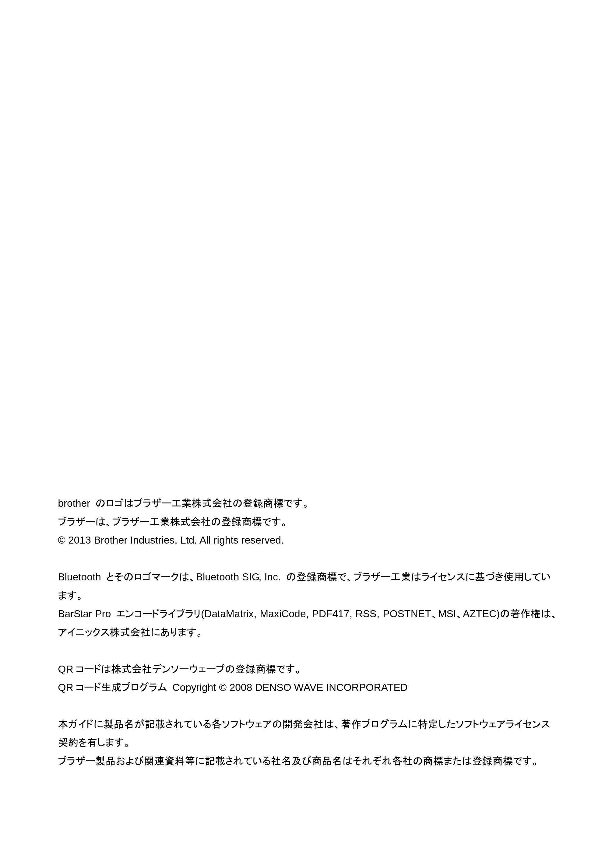 ブラザー RJ-3050 / RJ-3050Ai / RJ-3150 P-touch テンプレートマニュアル / コマンドリファレンス — 原本ページ — 2ページ