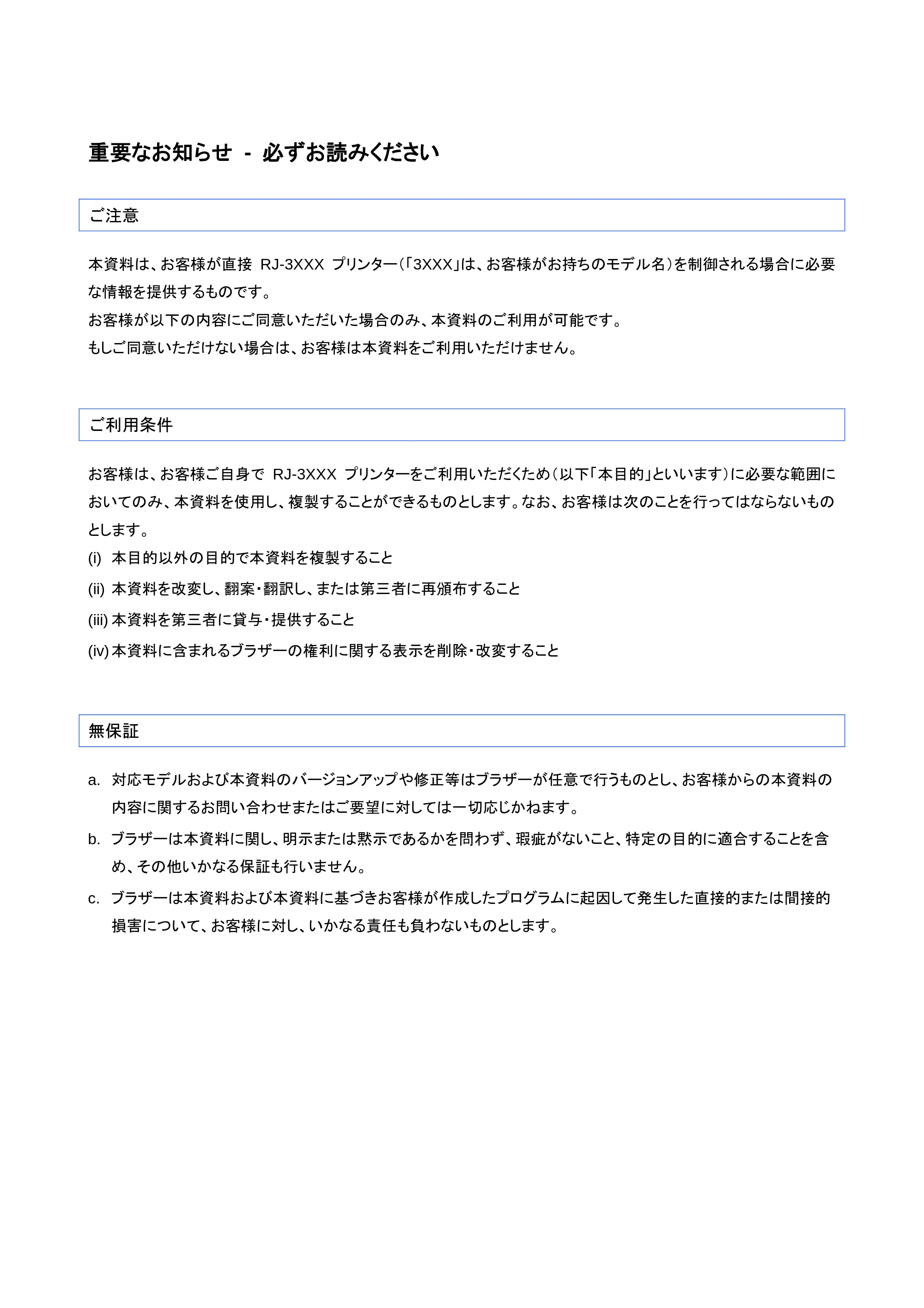 ブラザー RJ-3050 / RJ-3050Ai / RJ-3150 P-touch テンプレートマニュアル / コマンドリファレンス — 原本ページ — 3ページ