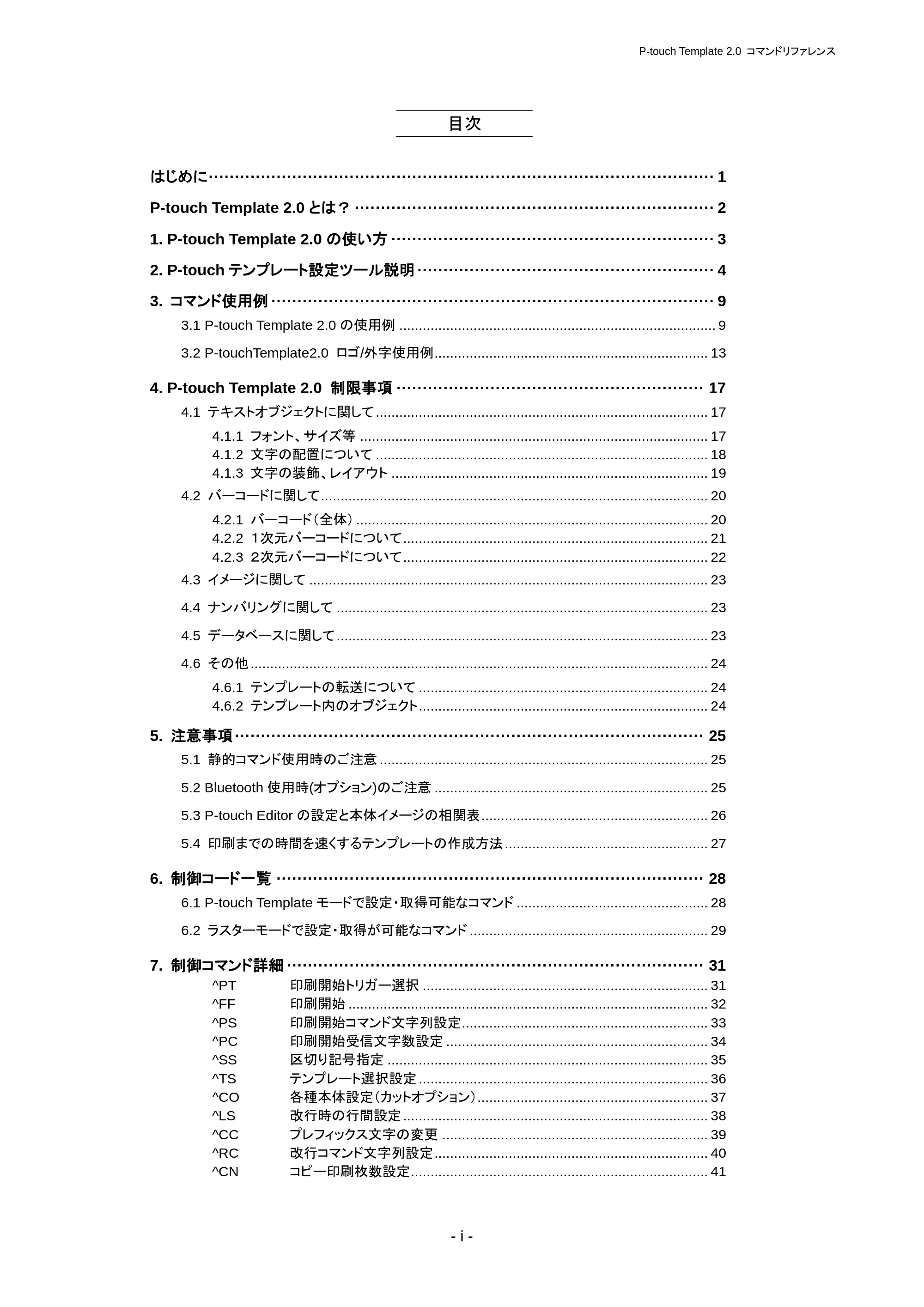 ブラザー RJ-3050 / RJ-3050Ai / RJ-3150 P-touch テンプレートマニュアル / コマンドリファレンス — 原本ページ — 4ページ