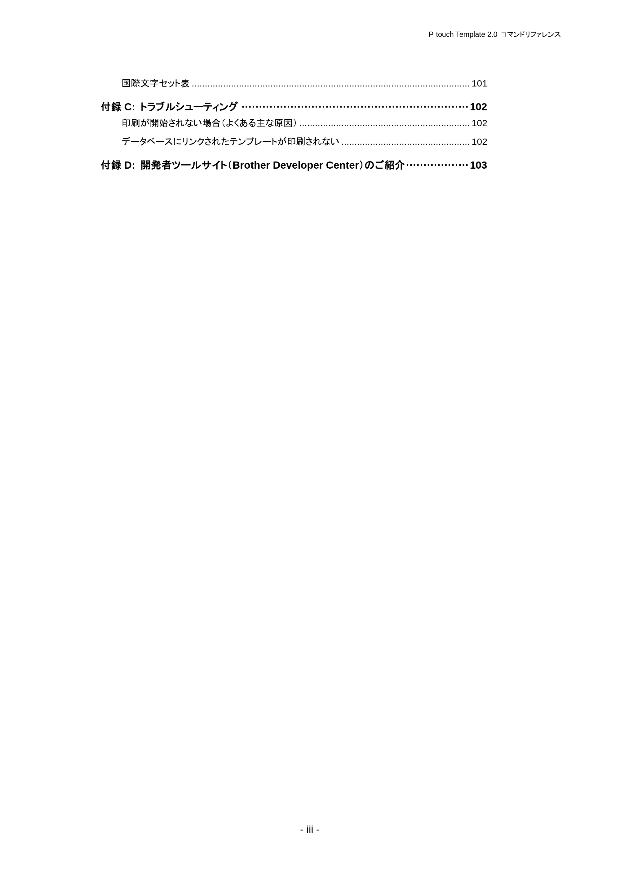 ブラザー RJ-3050 / RJ-3050Ai / RJ-3150 P-touch テンプレートマニュアル / コマンドリファレンス — 原本ページ — 6ページ