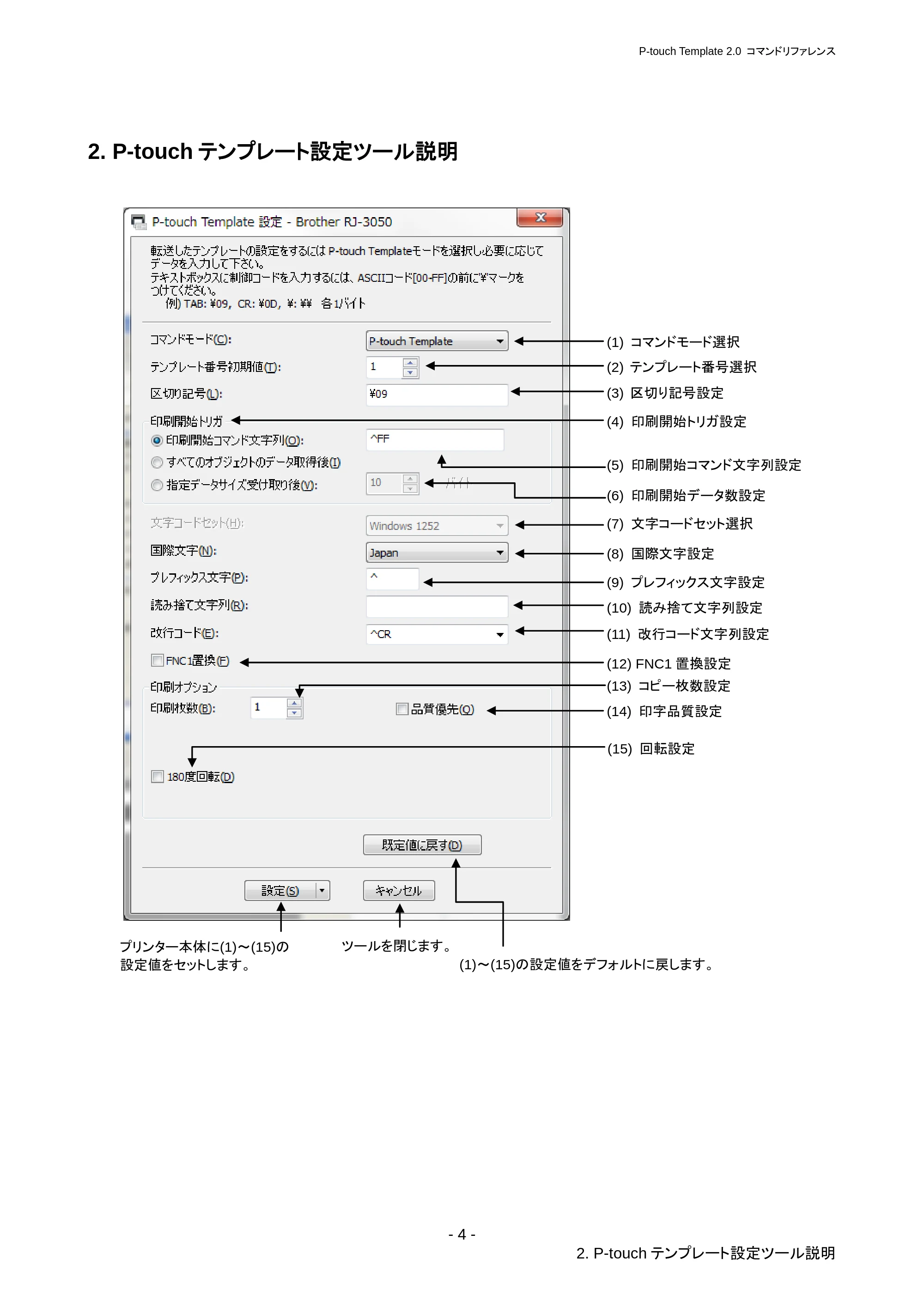ブラザー RJ-3050 / RJ-3050Ai / RJ-3150 P-touch テンプレートマニュアル / コマンドリファレンス — 原本ページ — 10ページ