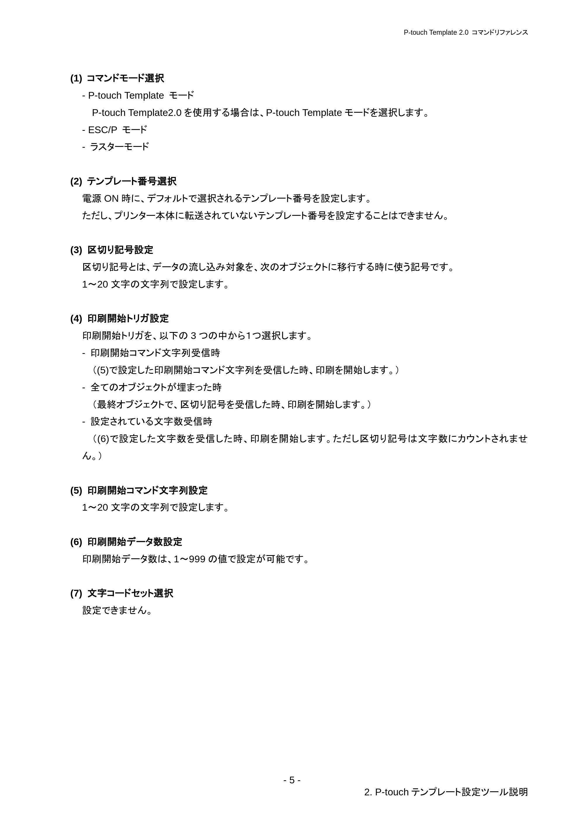ブラザー RJ-3050 / RJ-3050Ai / RJ-3150 P-touch テンプレートマニュアル / コマンドリファレンス — 原本ページ — 11ページ