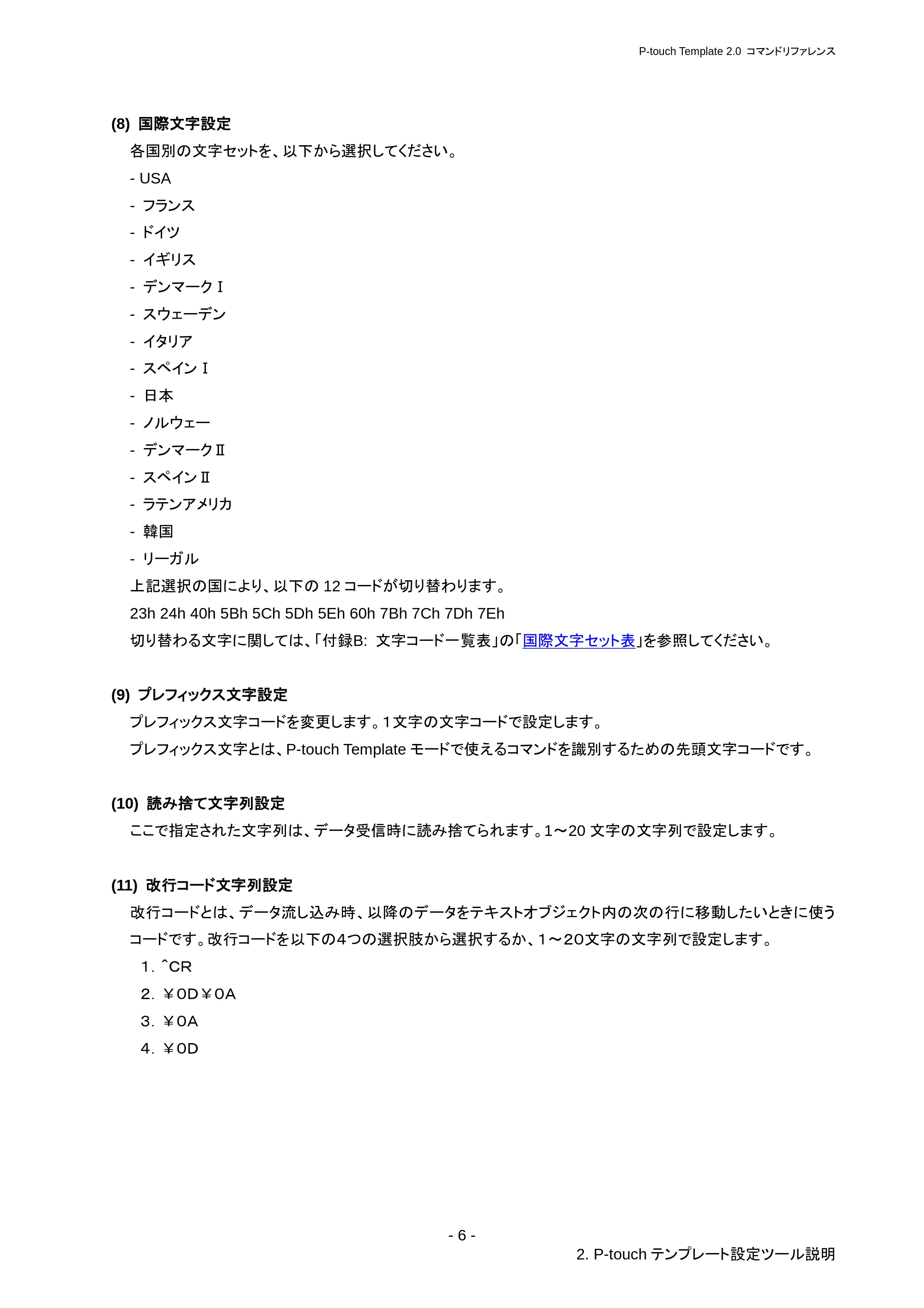 ブラザー RJ-3050 / RJ-3050Ai / RJ-3150 P-touch テンプレートマニュアル / コマンドリファレンス — 原本ページ — 12ページ