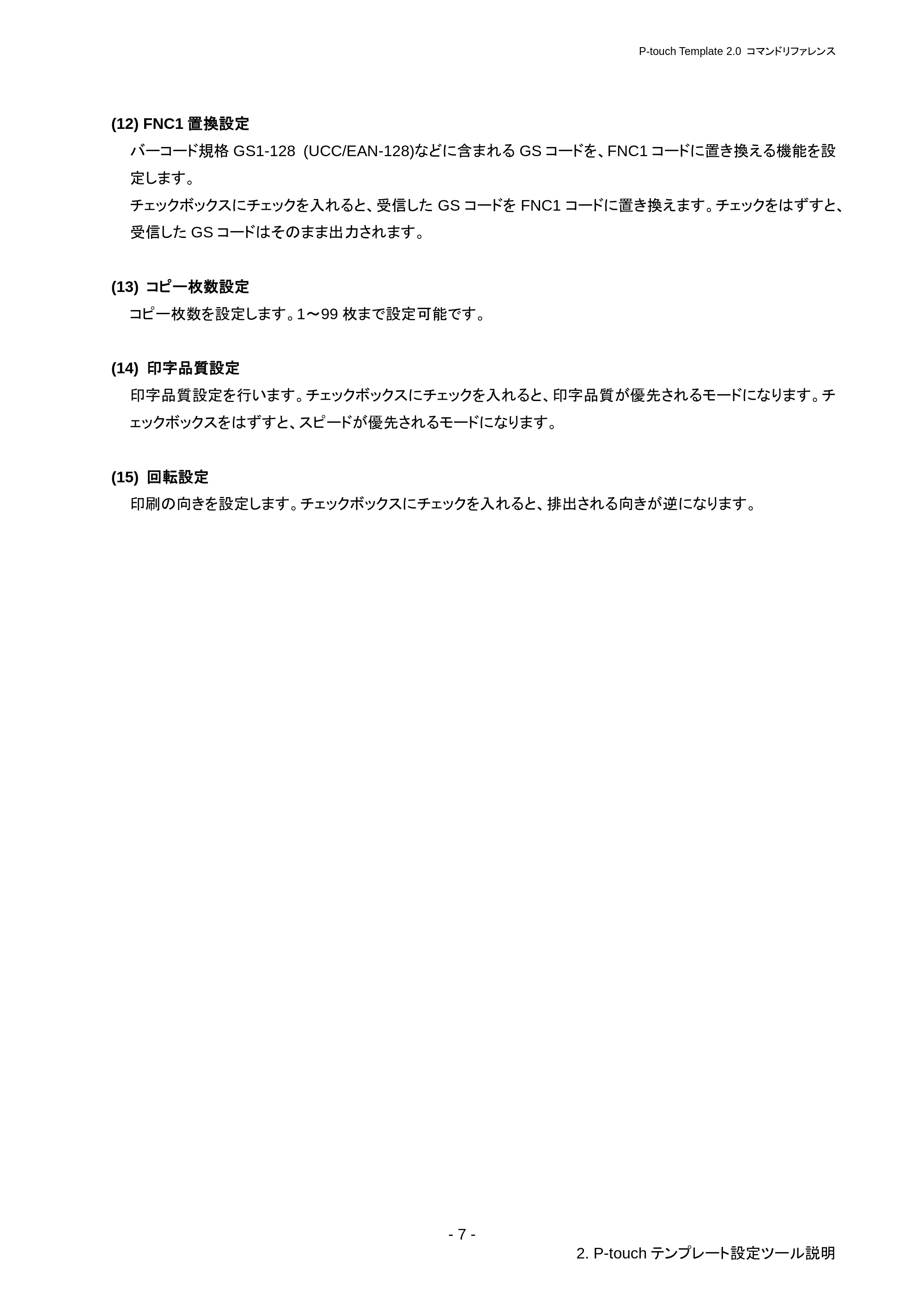 ブラザー RJ-3050 / RJ-3050Ai / RJ-3150 P-touch テンプレートマニュアル / コマンドリファレンス — 3.2 P-touchTemplate2.0 ロゴ/外字使用例 — 原本ページ — 13ページ