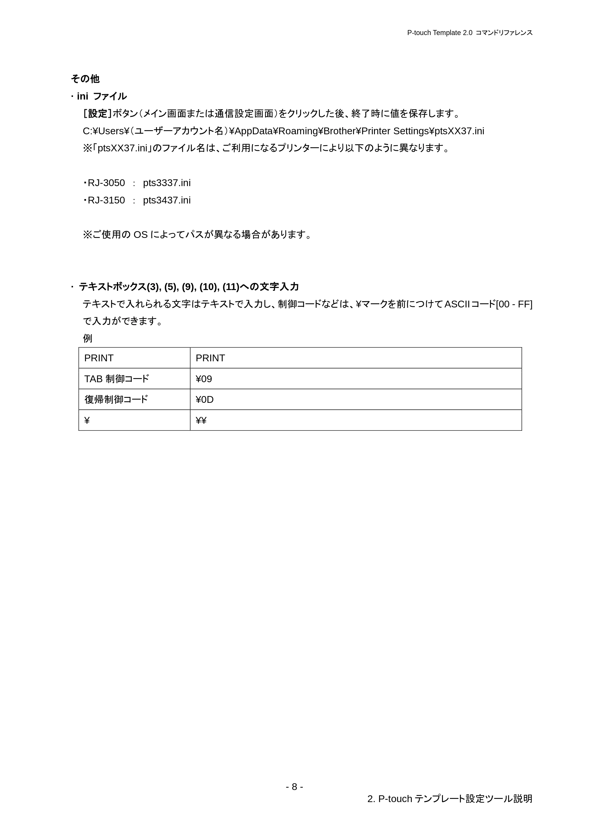 ブラザー RJ-3050 / RJ-3050Ai / RJ-3150 P-touch テンプレートマニュアル / コマンドリファレンス — 原本ページ — 14ページ