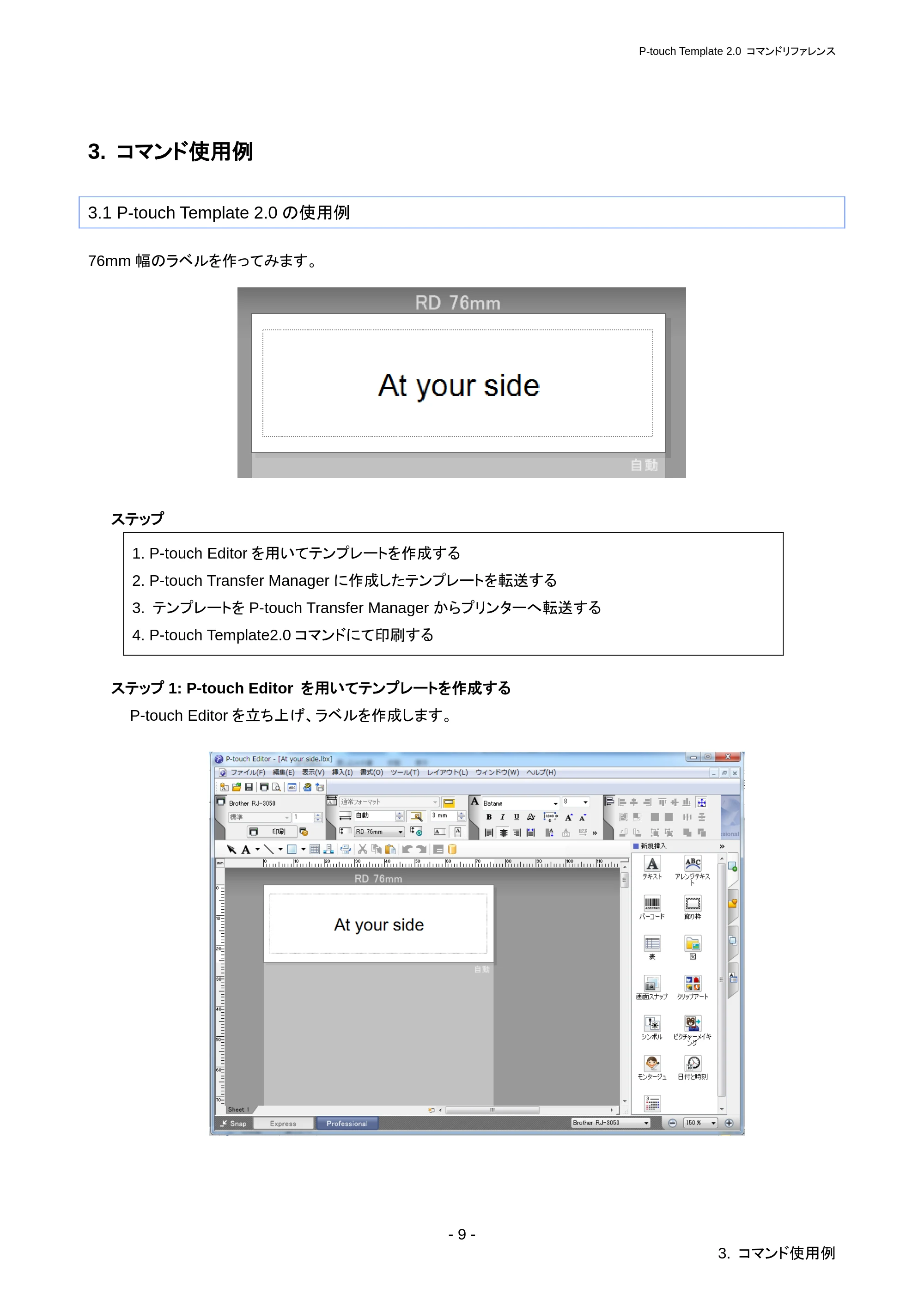 ブラザー RJ-3050 / RJ-3050Ai / RJ-3150 P-touch テンプレートマニュアル / コマンドリファレンス — 原本ページ — 15ページ