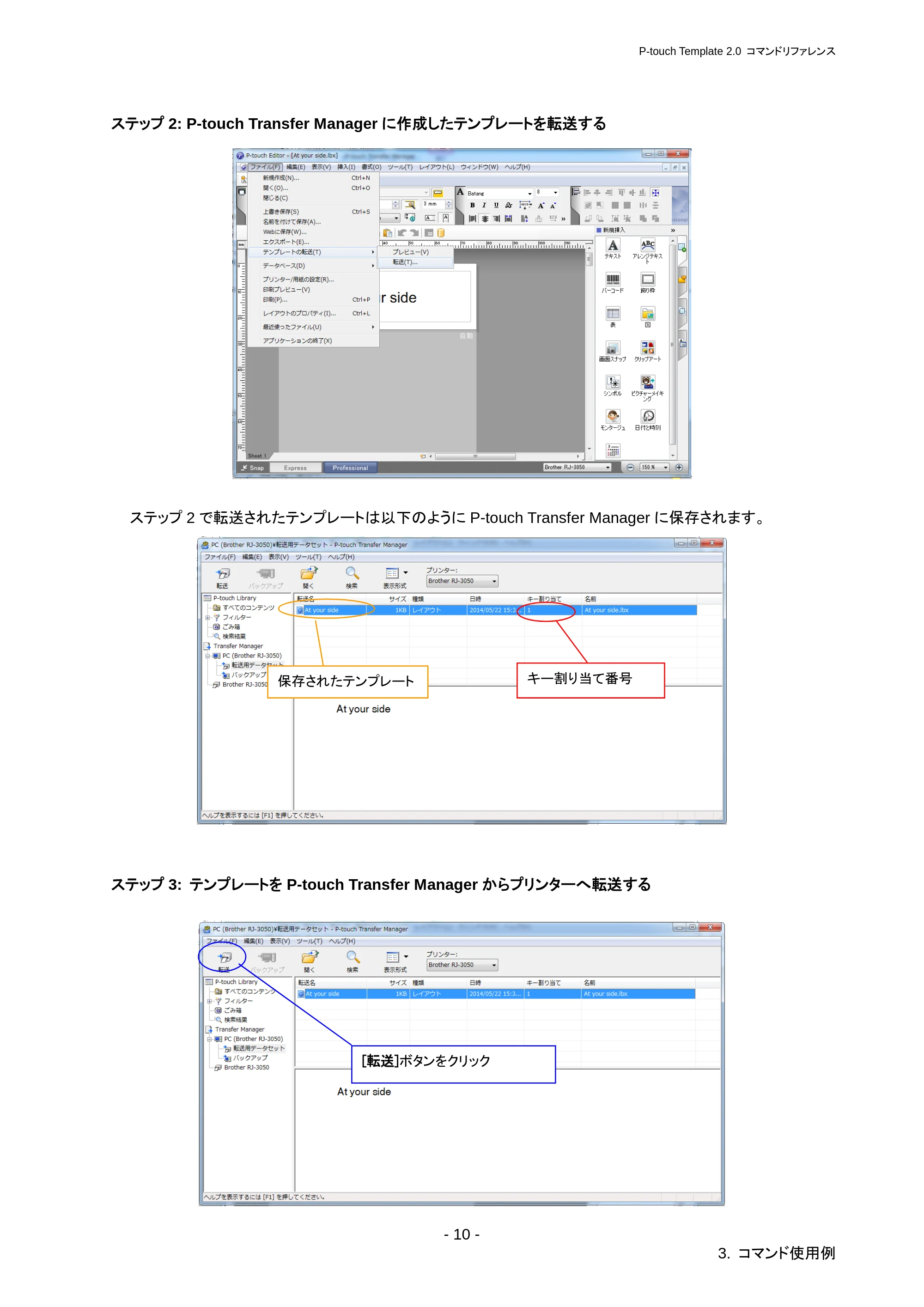 ブラザー RJ-3050 / RJ-3050Ai / RJ-3150 P-touch テンプレートマニュアル / コマンドリファレンス — 原本ページ — 16ページ