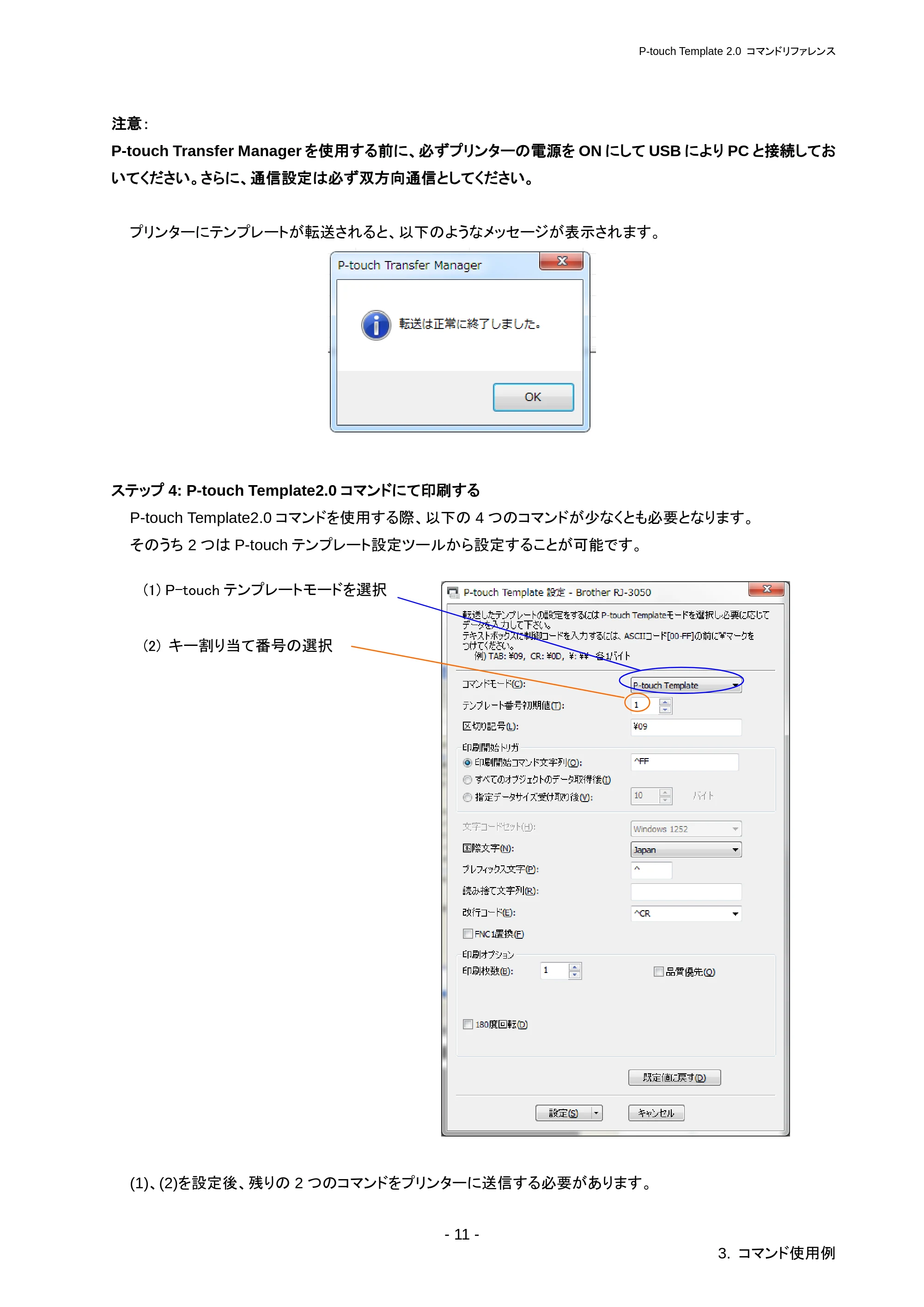 ブラザー RJ-3050 / RJ-3050Ai / RJ-3150 P-touch テンプレートマニュアル / コマンドリファレンス — 4.1 テキストオブジェクトに関して — 原本ページ — 17ページ
