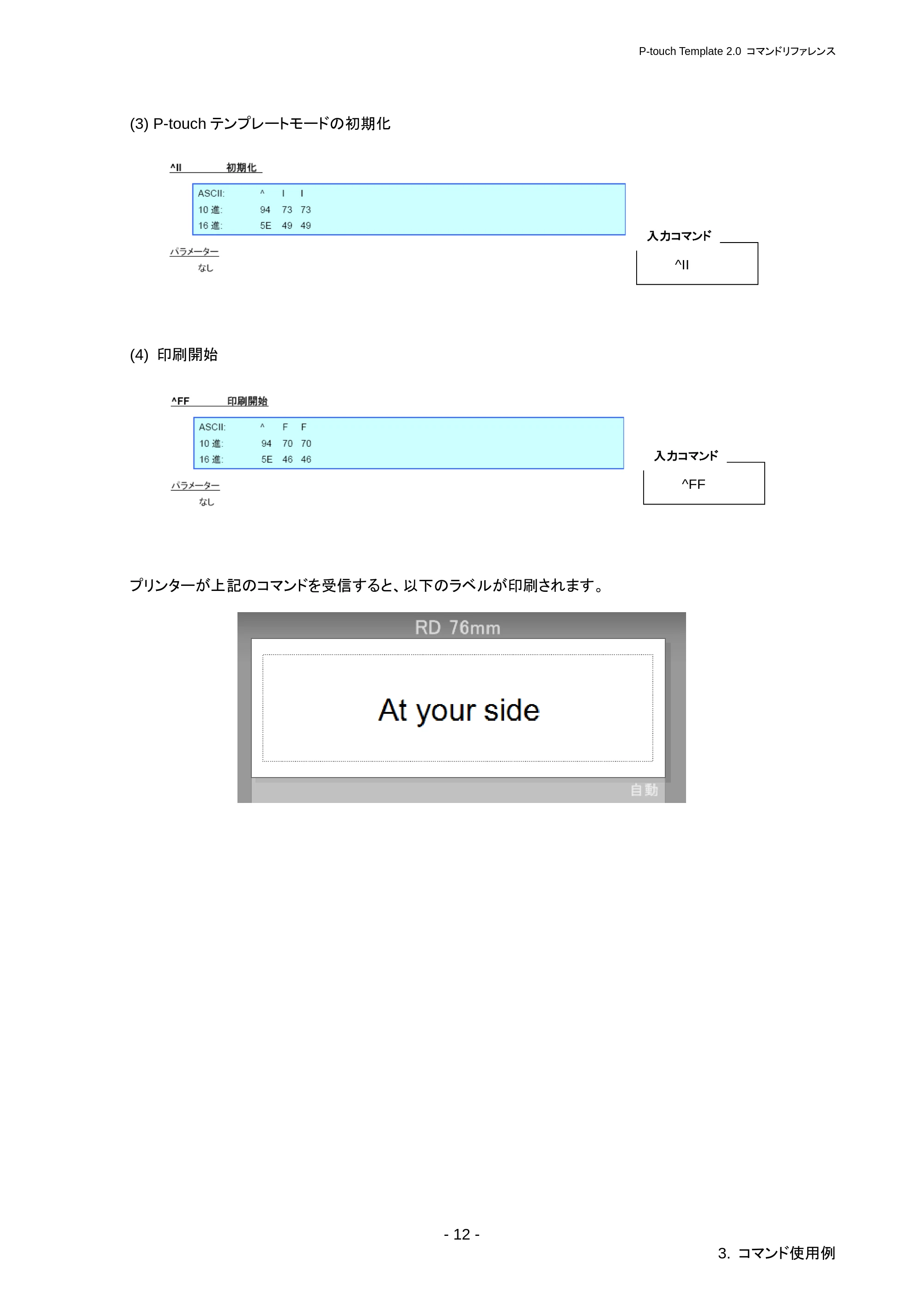 ブラザー RJ-3050 / RJ-3050Ai / RJ-3150 P-touch テンプレートマニュアル / コマンドリファレンス — 4.1.2 文字の配置について — 原本ページ — 18ページ