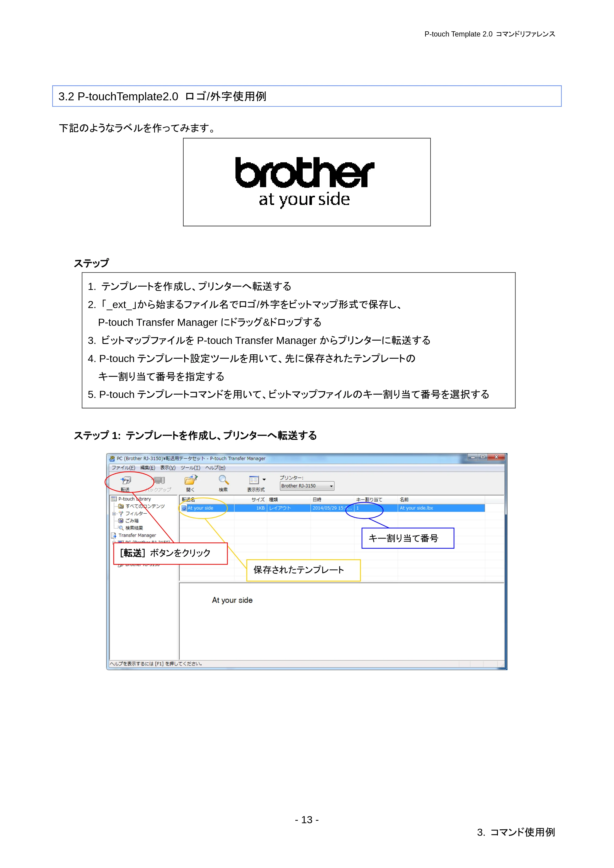 ブラザー RJ-3050 / RJ-3050Ai / RJ-3150 P-touch テンプレートマニュアル / コマンドリファレンス — 4.1.3 文字の装飾、レイアウト — 原本ページ — 19ページ