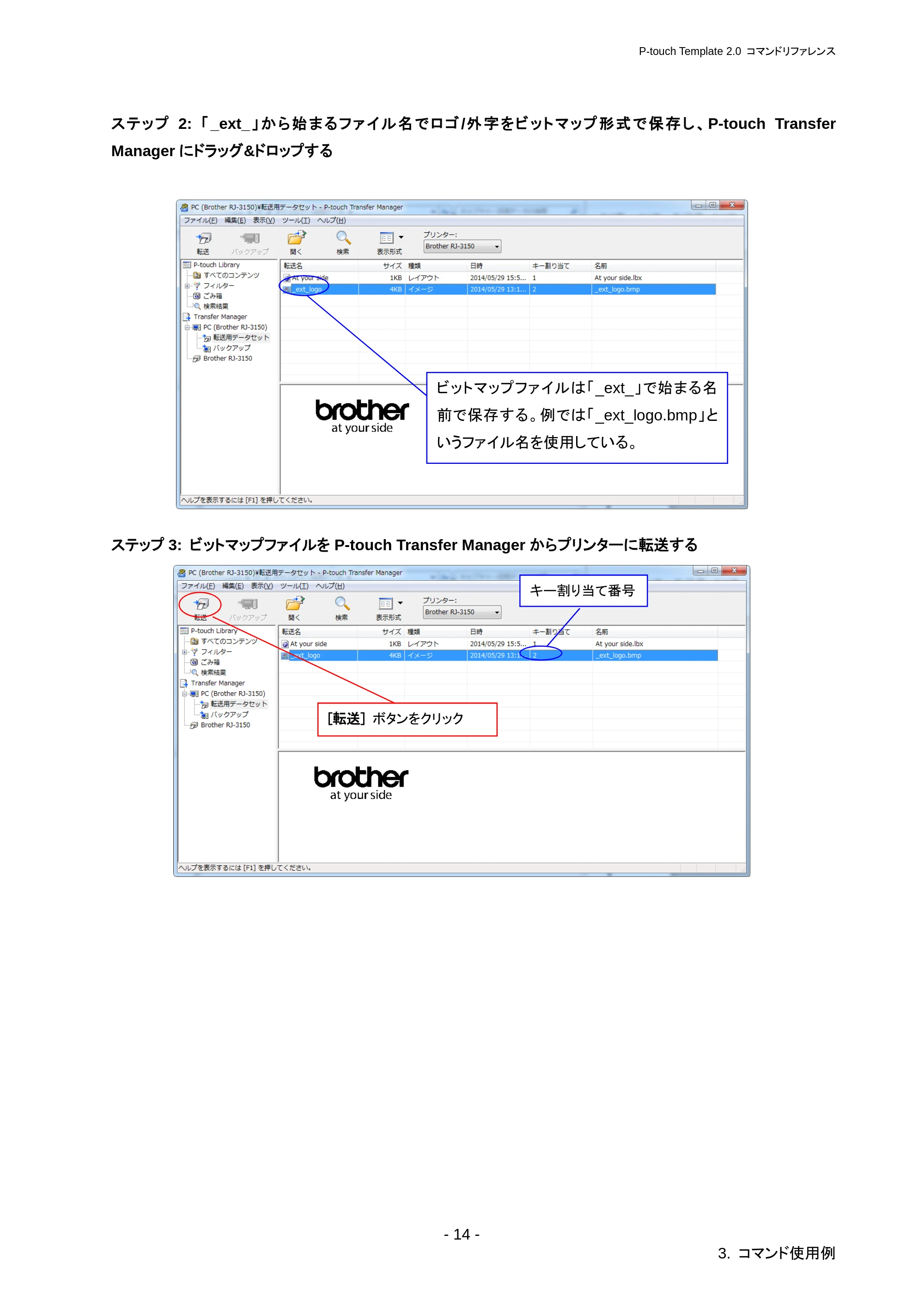 ブラザー RJ-3050 / RJ-3050Ai / RJ-3150 P-touch テンプレートマニュアル / コマンドリファレンス — 4.2 バーコードに関して — 原本ページ — 20ページ