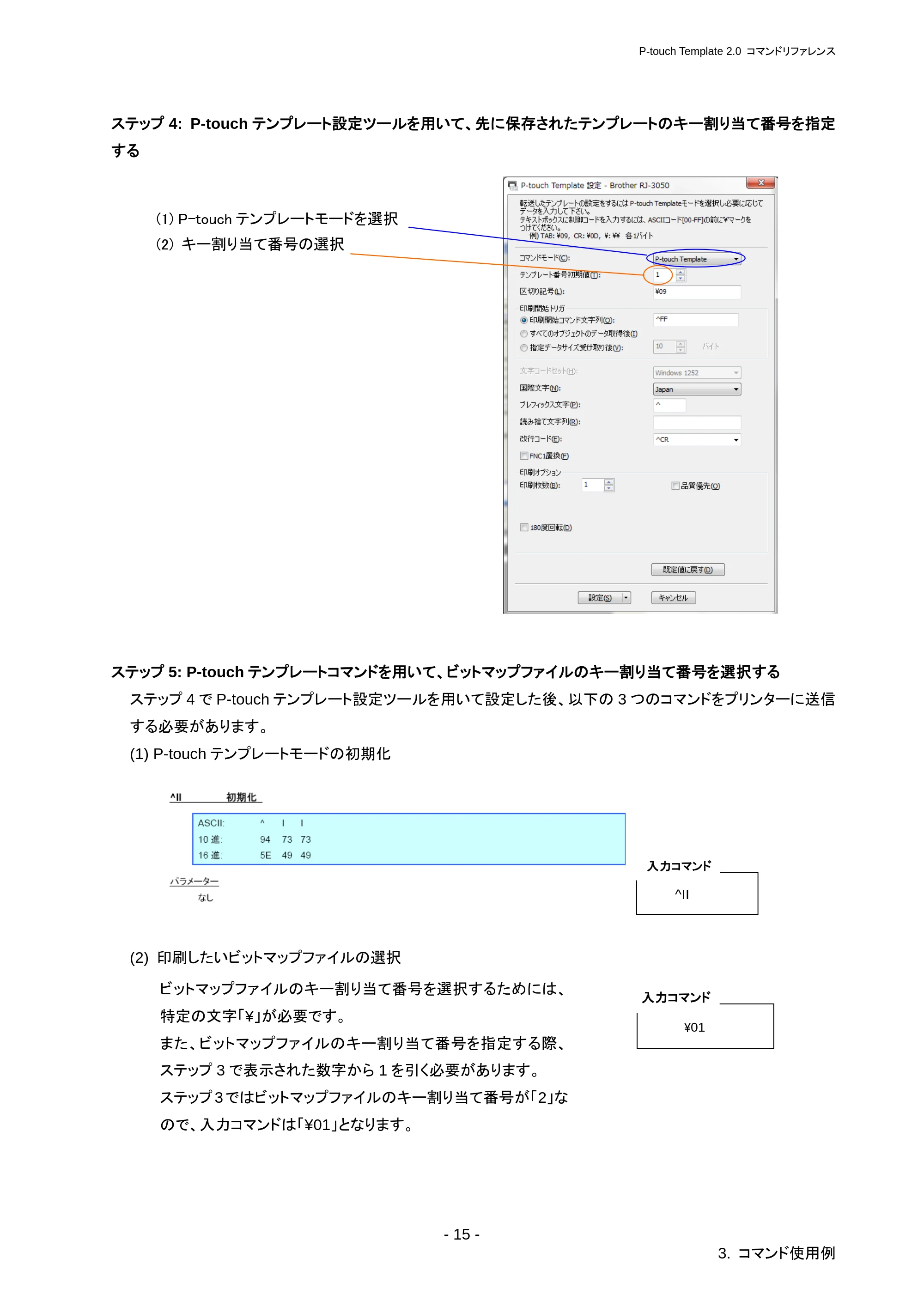ブラザー RJ-3050 / RJ-3050Ai / RJ-3150 P-touch テンプレートマニュアル / コマンドリファレンス — 4.2.2 1次元バーコードについて — 原本ページ — 21ページ