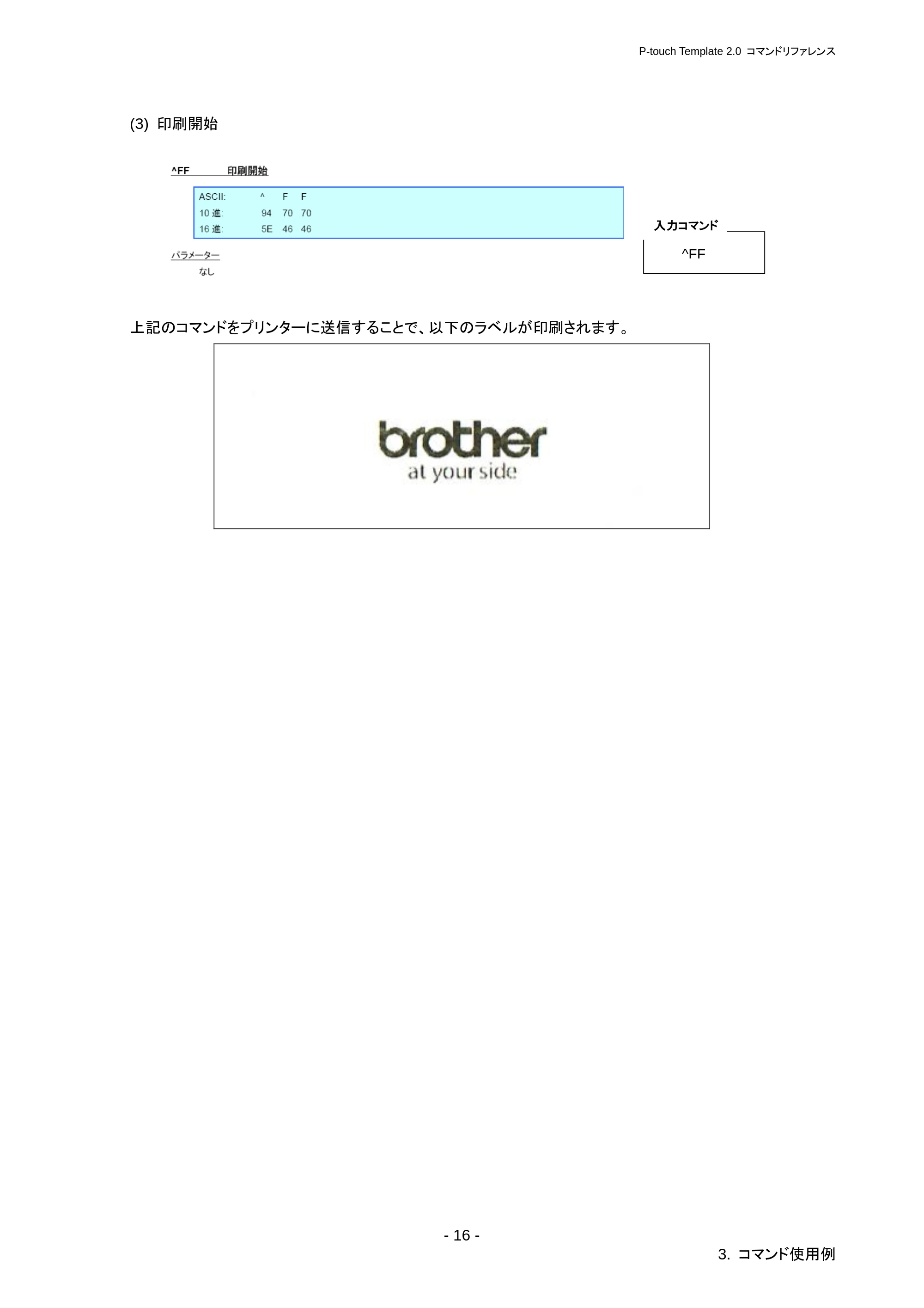 ブラザー RJ-3050 / RJ-3050Ai / RJ-3150 P-touch テンプレートマニュアル / コマンドリファレンス — 4.2.3 2次元バーコードについて — 原本ページ — 22ページ