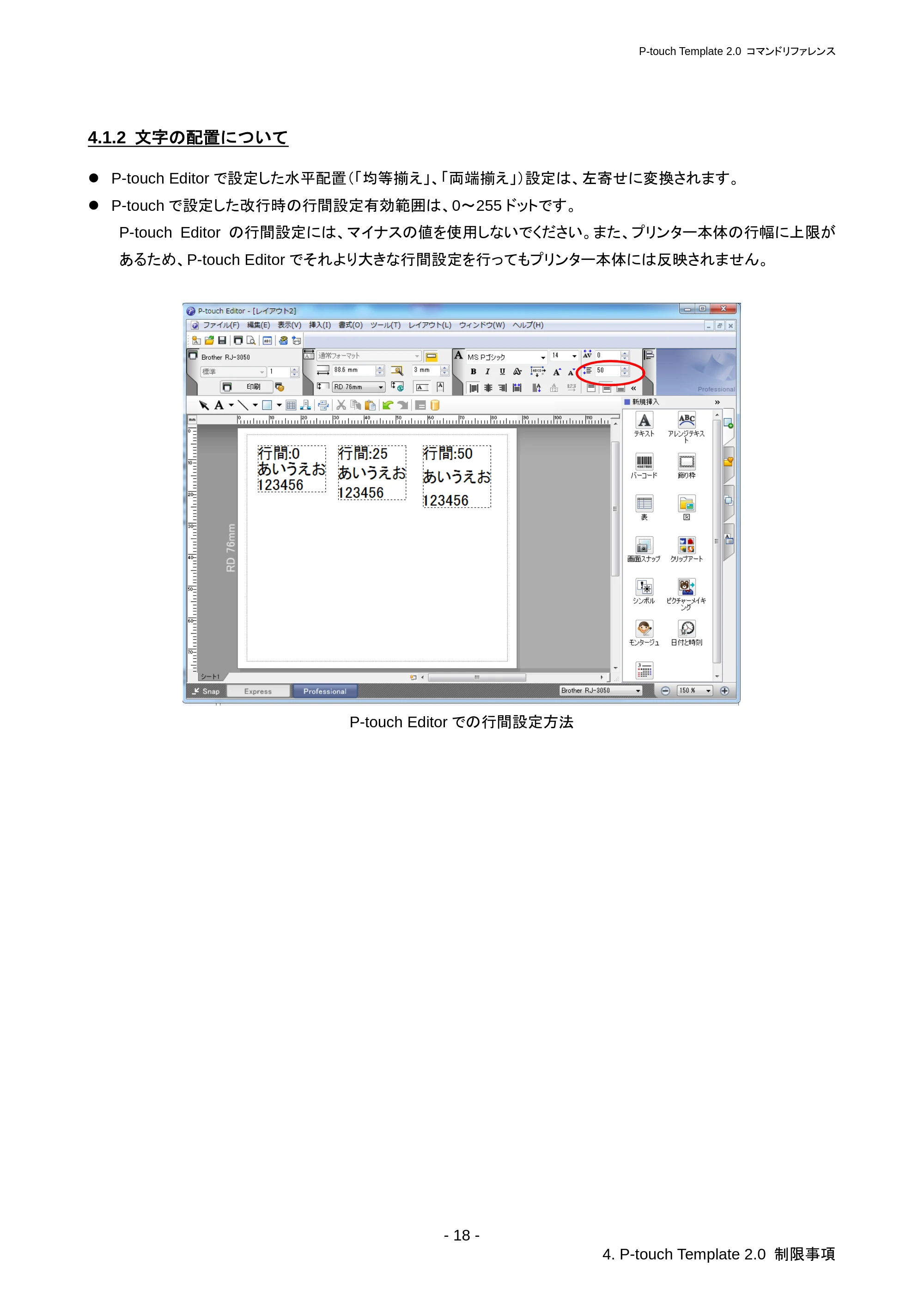 ブラザー RJ-3050 / RJ-3050Ai / RJ-3150 P-touch テンプレートマニュアル / コマンドリファレンス — 4.6 その他 — 原本ページ — 24ページ